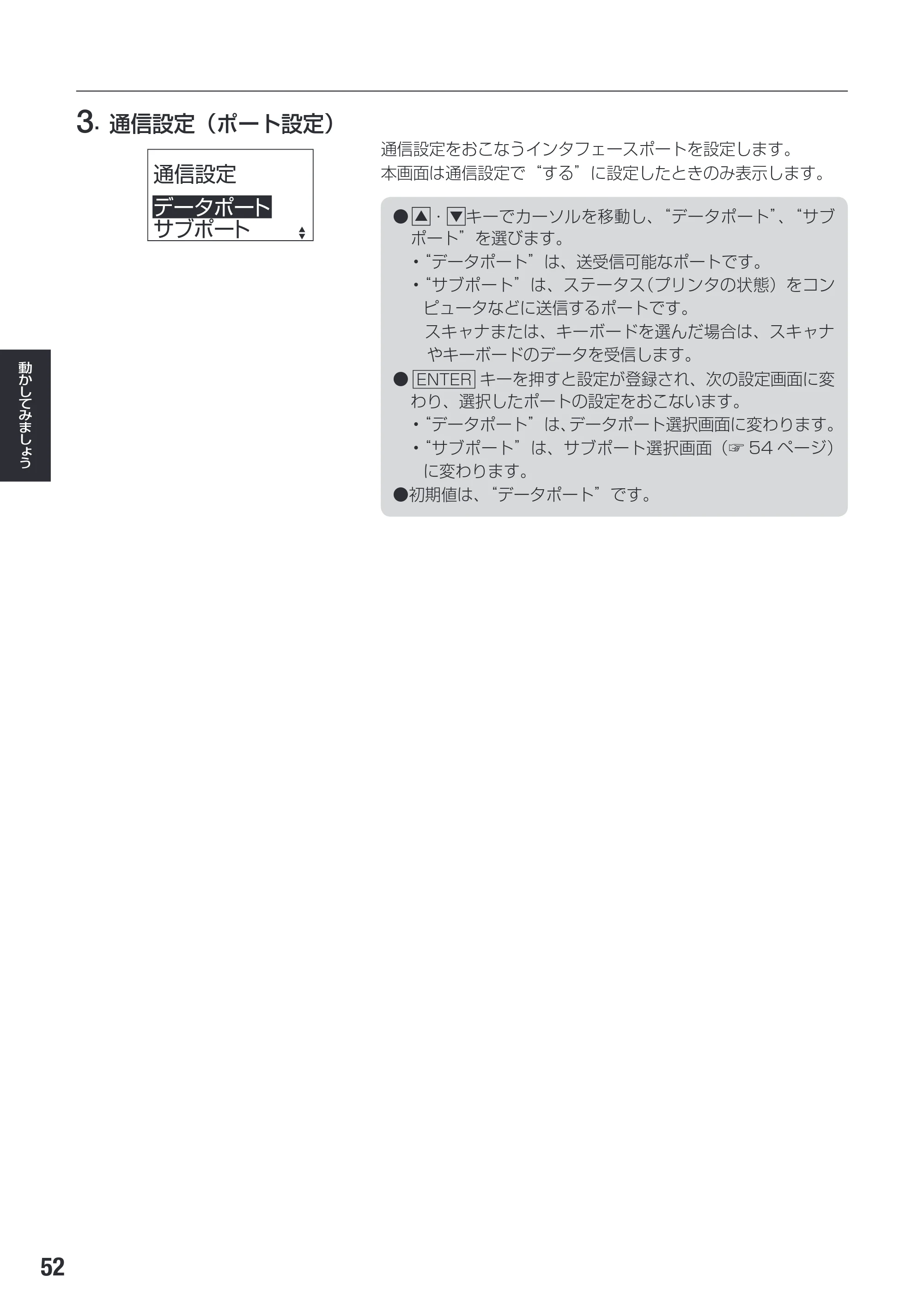 サトー SG112T / R 取扱説明書（第3版） — 原本ページ — 54ページ