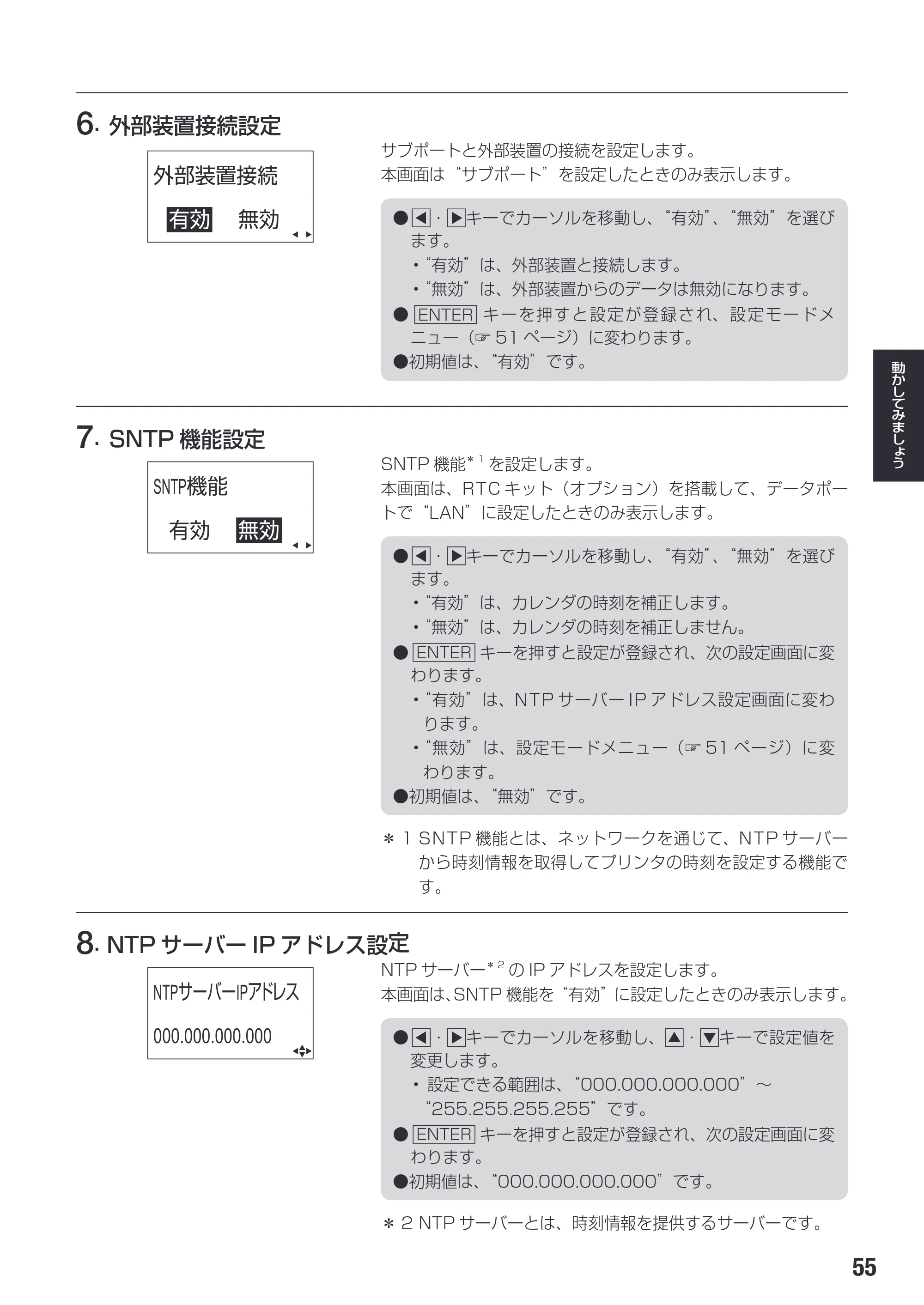 サトー SG112T / R 取扱説明書（第3版） — ・ 各インタフェースの設定 — 原本ページ — 57ページ