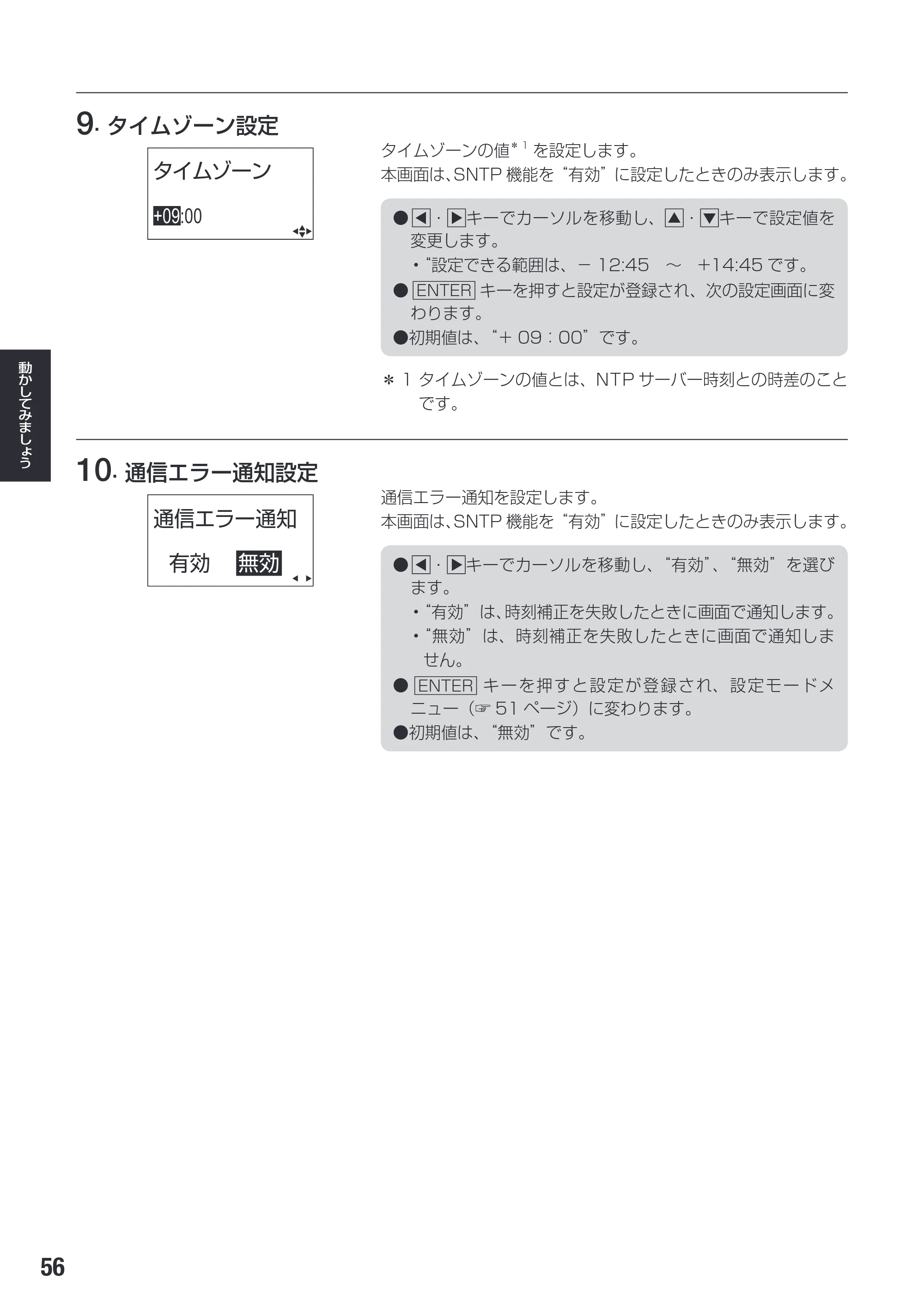 サトー SG112T / R 取扱説明書（第3版） — 原本ページ — 58ページ
