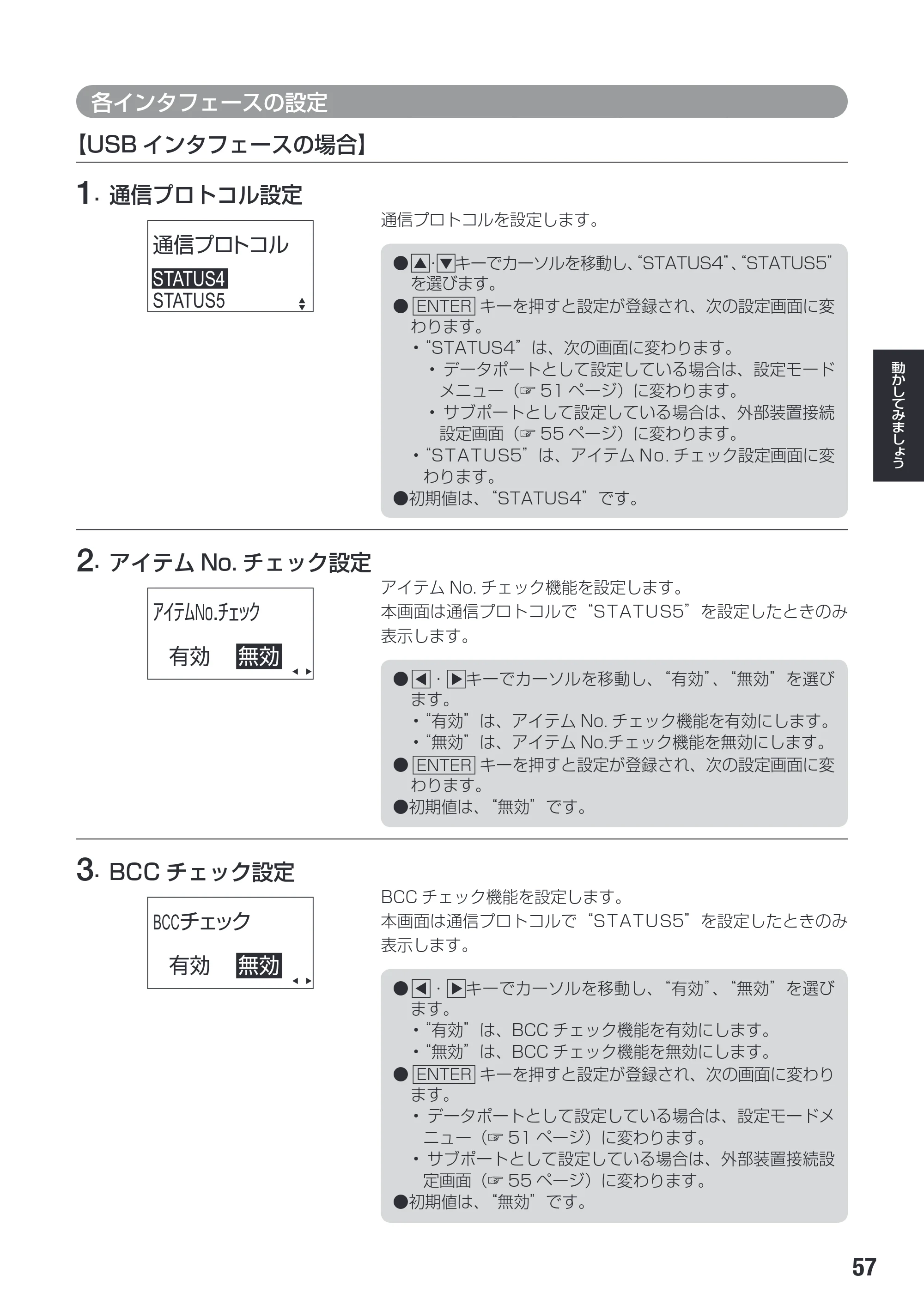 サトー SG112T / R 取扱説明書（第3版） — 原本ページ — 59ページ