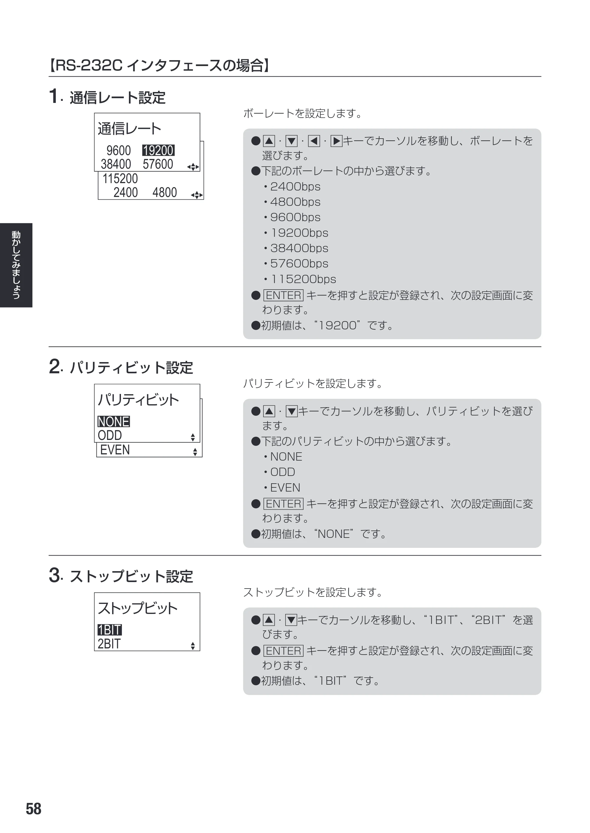 サトー SG112T / R 取扱説明書（第3版） — 原本ページ — 60ページ