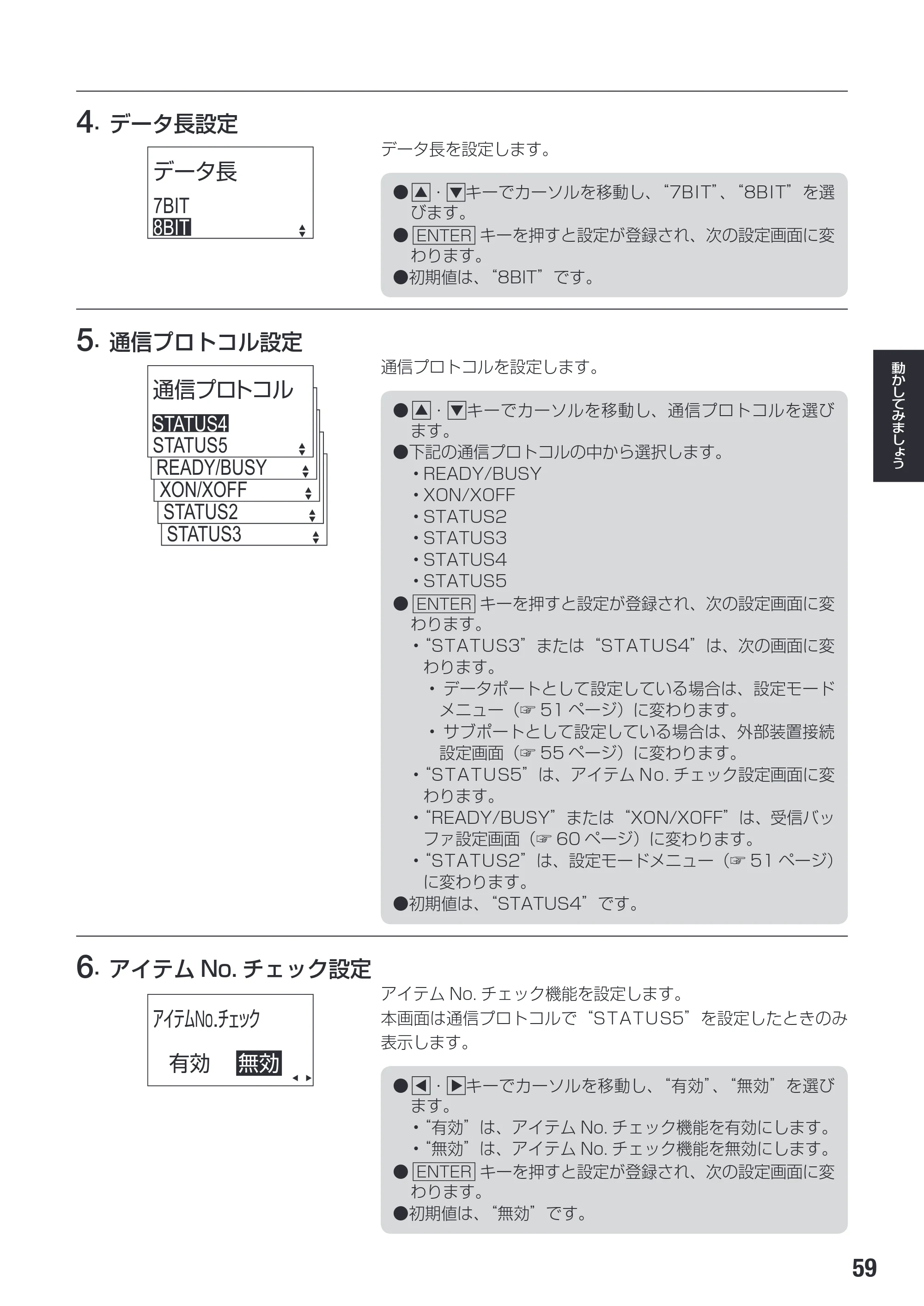 サトー SG112T / R 取扱説明書（第3版） — 原本ページ — 61ページ