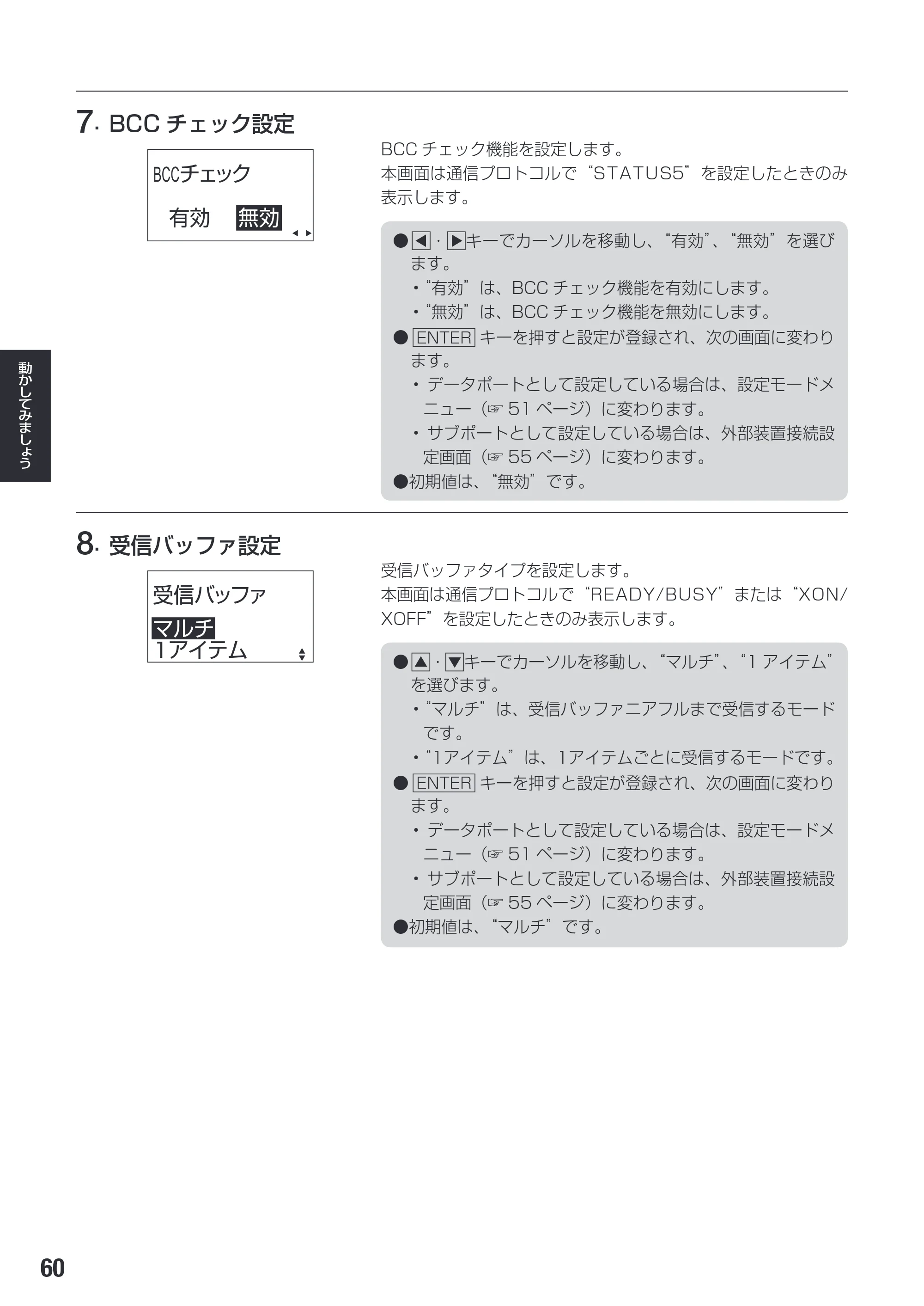 サトー SG112T / R 取扱説明書（第3版） — 原本ページ — 62ページ