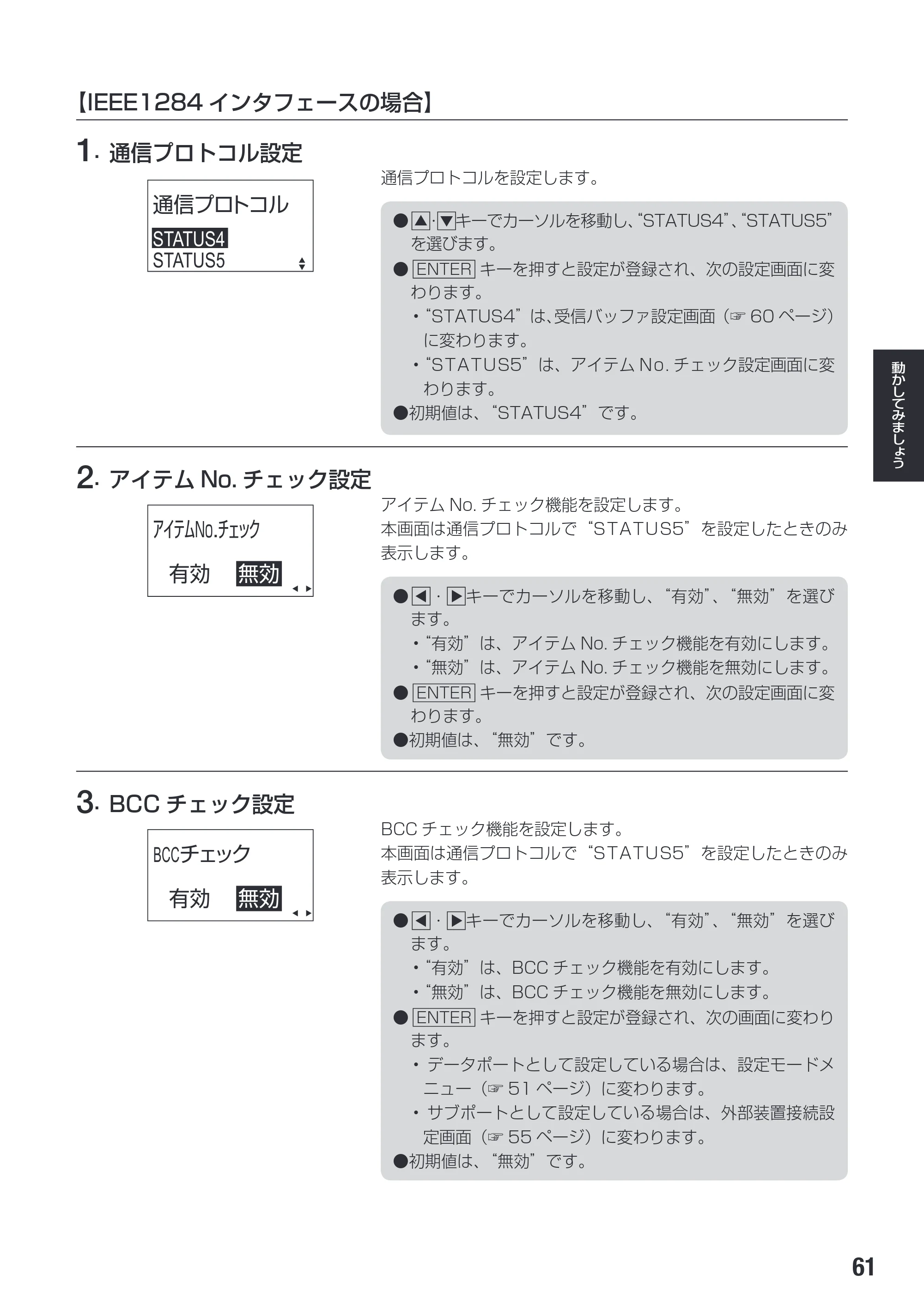 サトー SG112T / R 取扱説明書（第3版） — 原本ページ — 63ページ