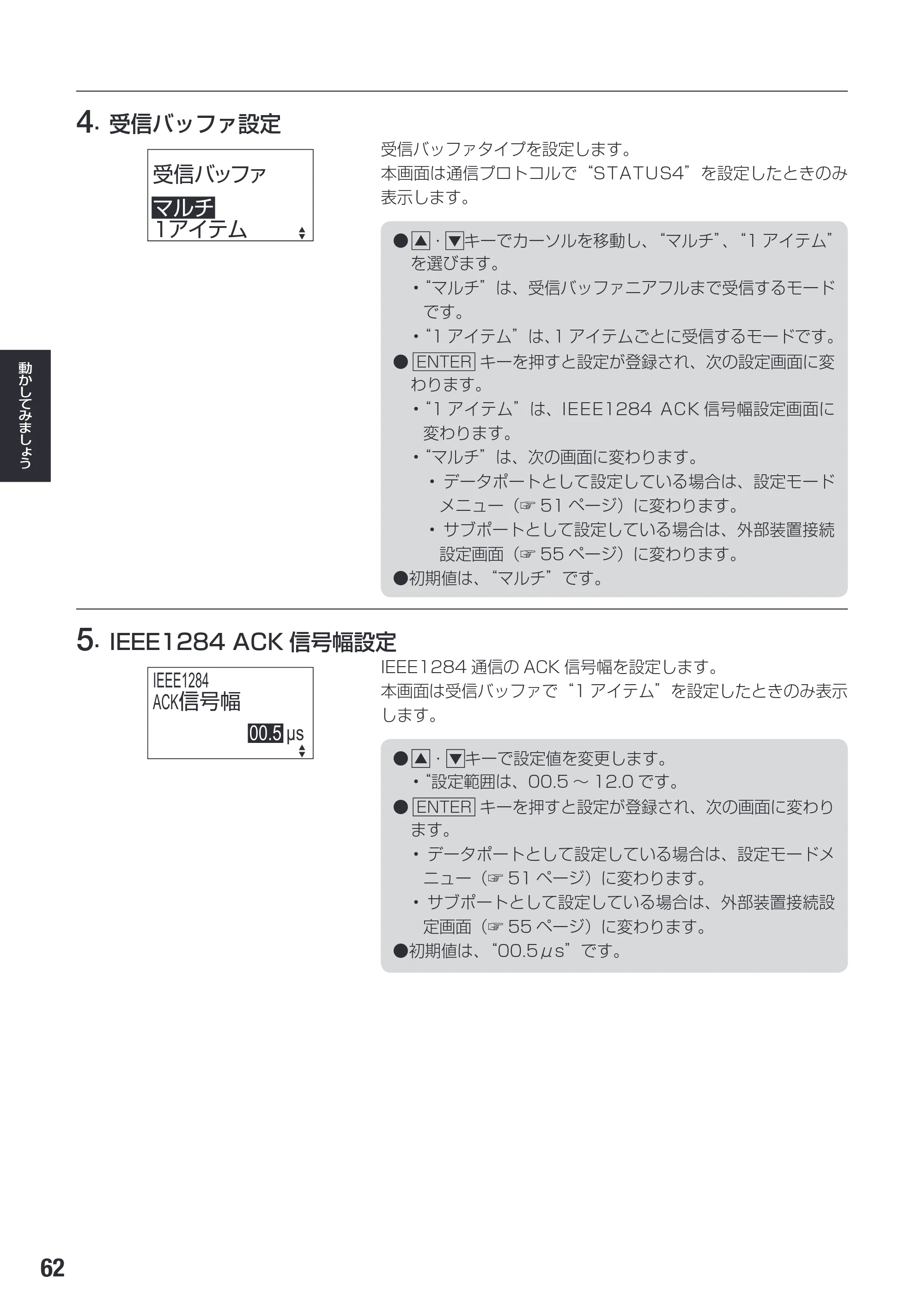 サトー SG112T / R 取扱説明書（第3版） — 原本ページ — 64ページ