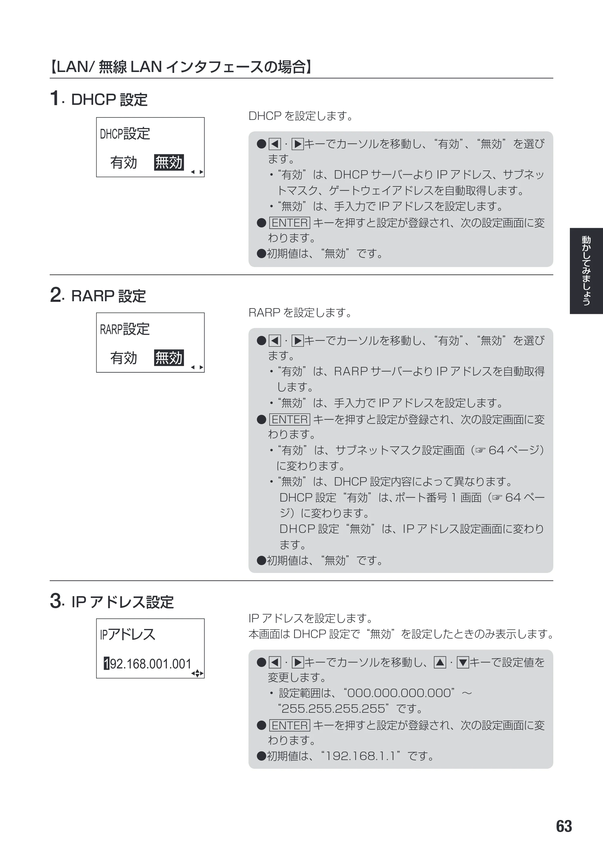 サトー SG112T / R 取扱説明書（第3版） — 原本ページ — 65ページ