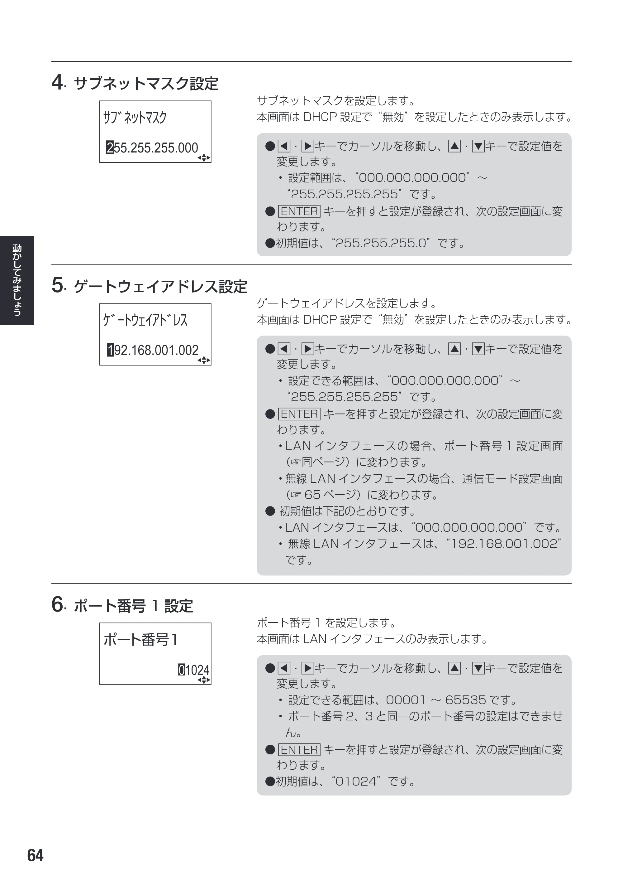サトー SG112T / R 取扱説明書（第3版） — 原本ページ — 66ページ