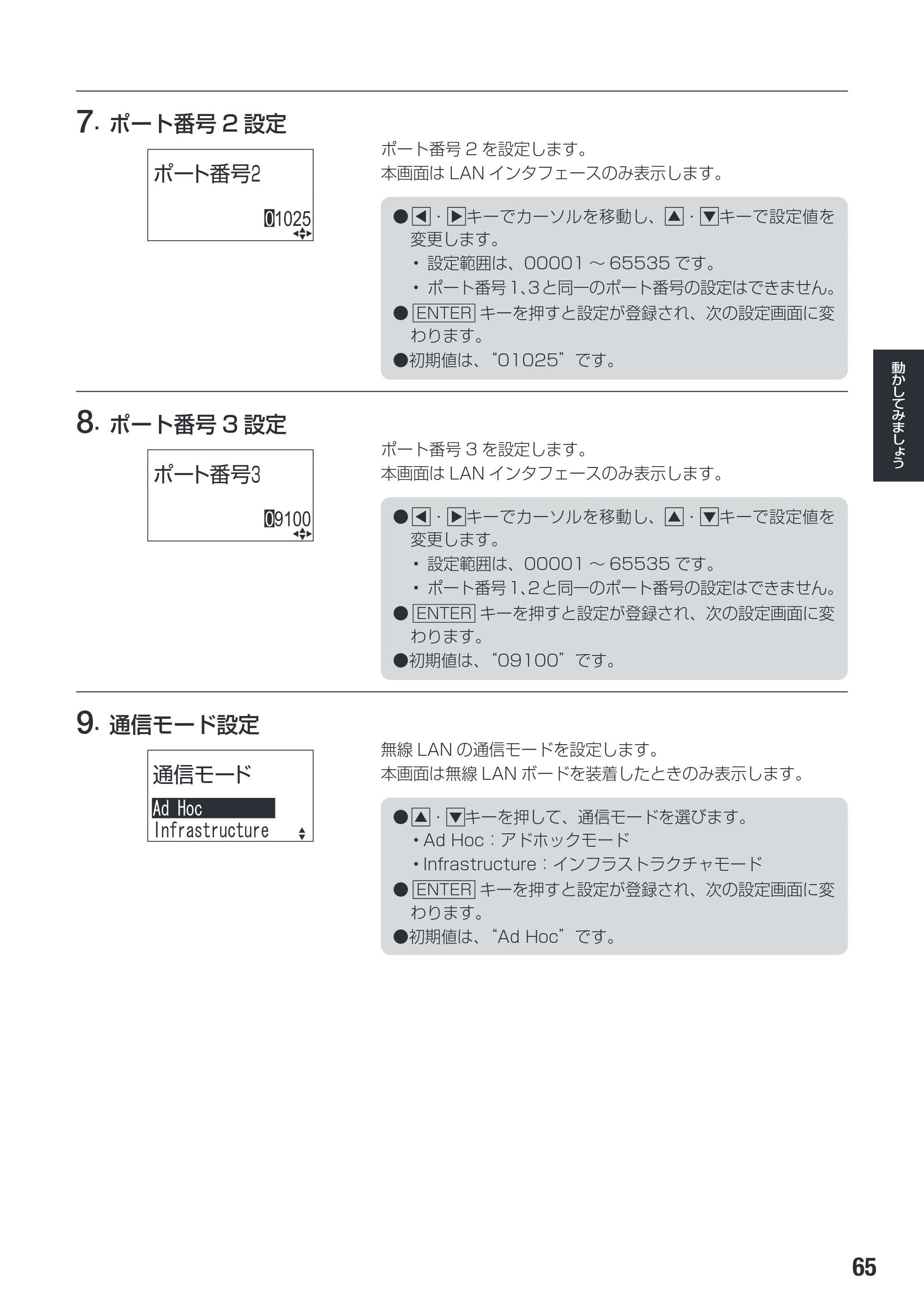 サトー SG112T / R 取扱説明書（第3版） — 原本ページ — 67ページ