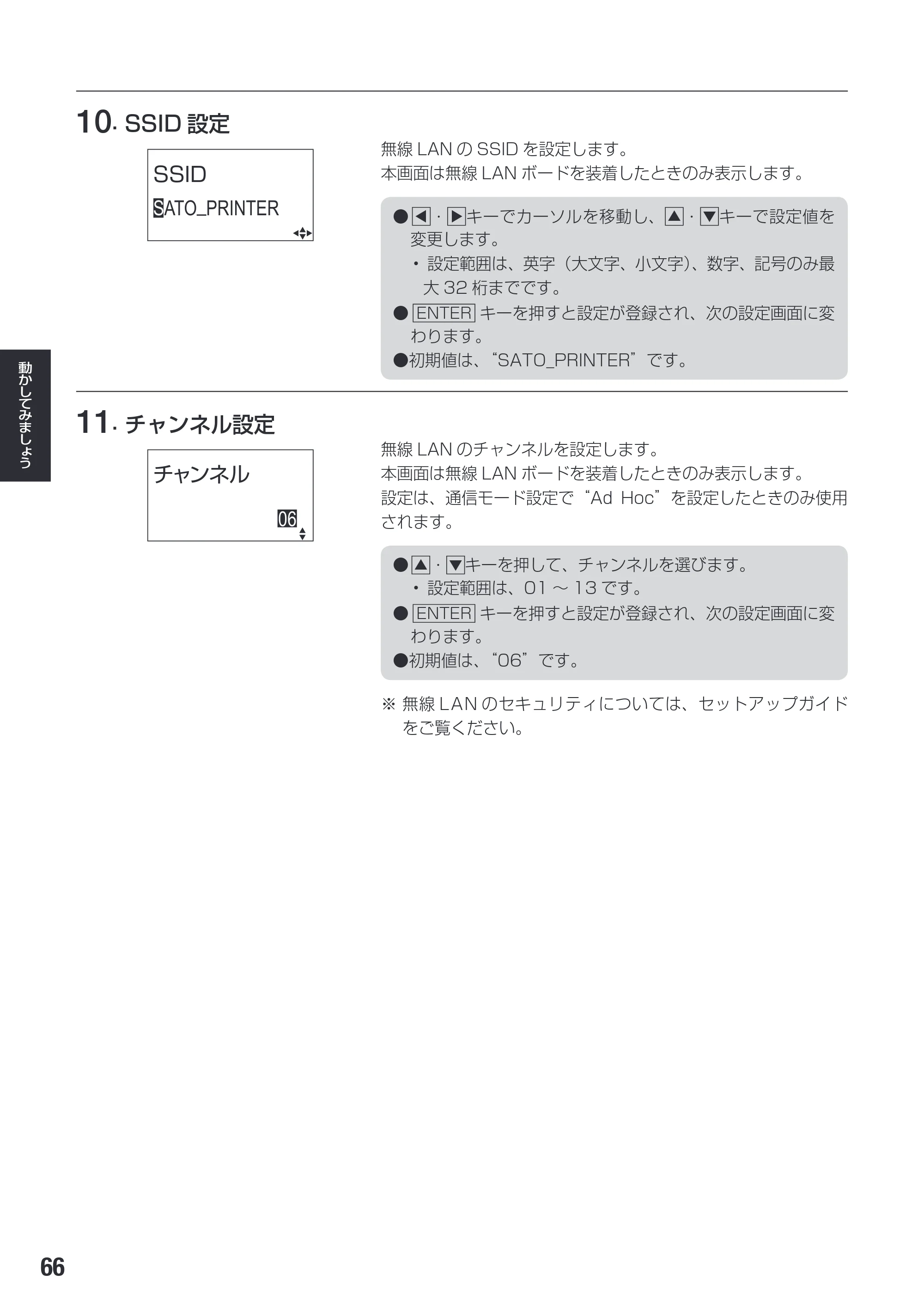 サトー SG112T / R 取扱説明書（第3版） — 原本ページ — 68ページ