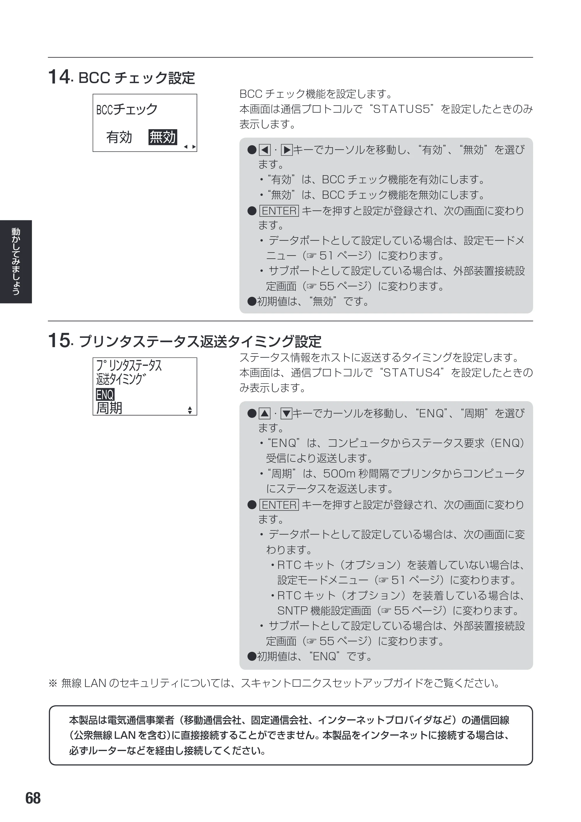 サトー SG112T / R 取扱説明書（第3版） — 原本ページ — 70ページ