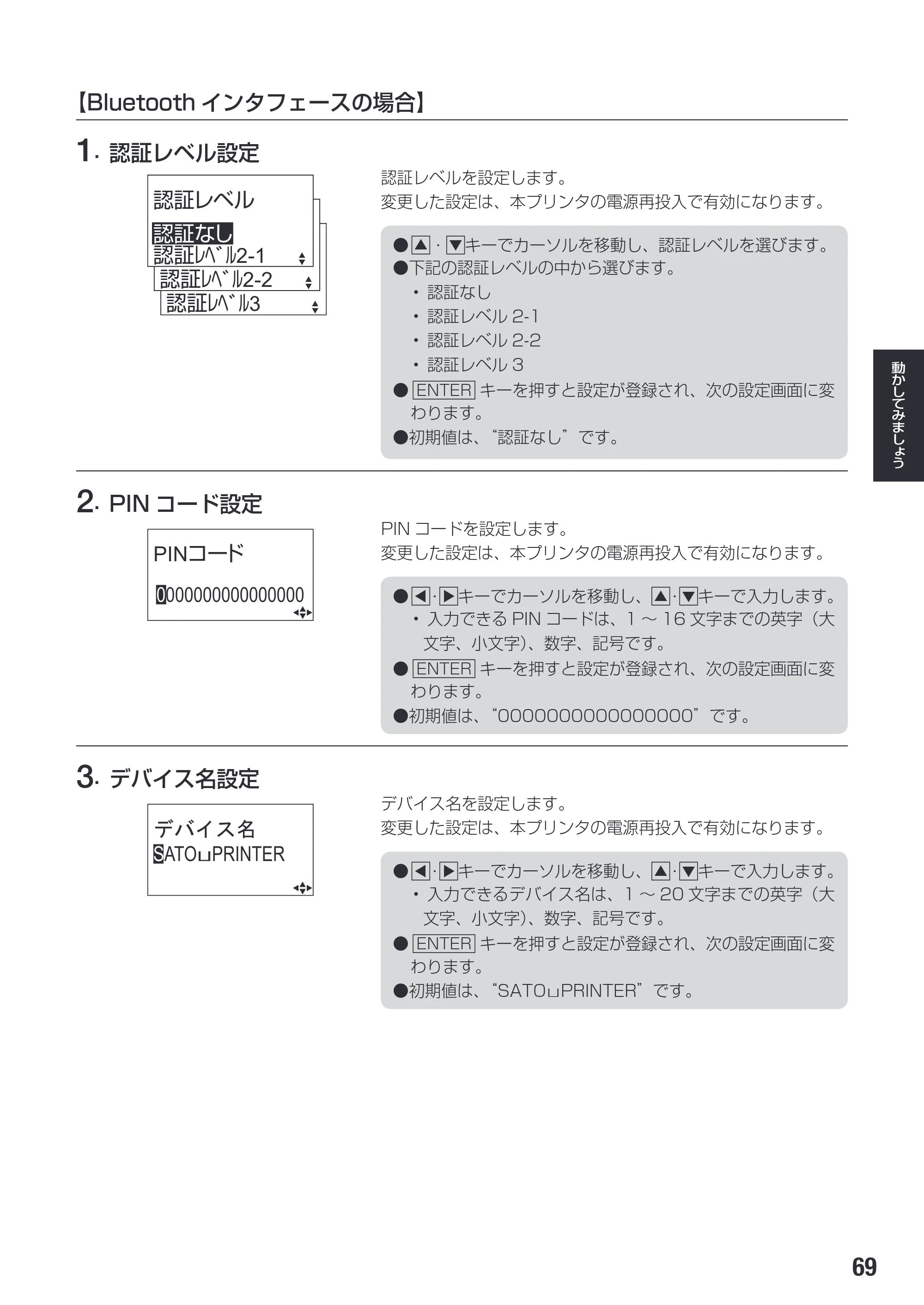 サトー SG112T / R 取扱説明書（第3版） — 原本ページ — 71ページ