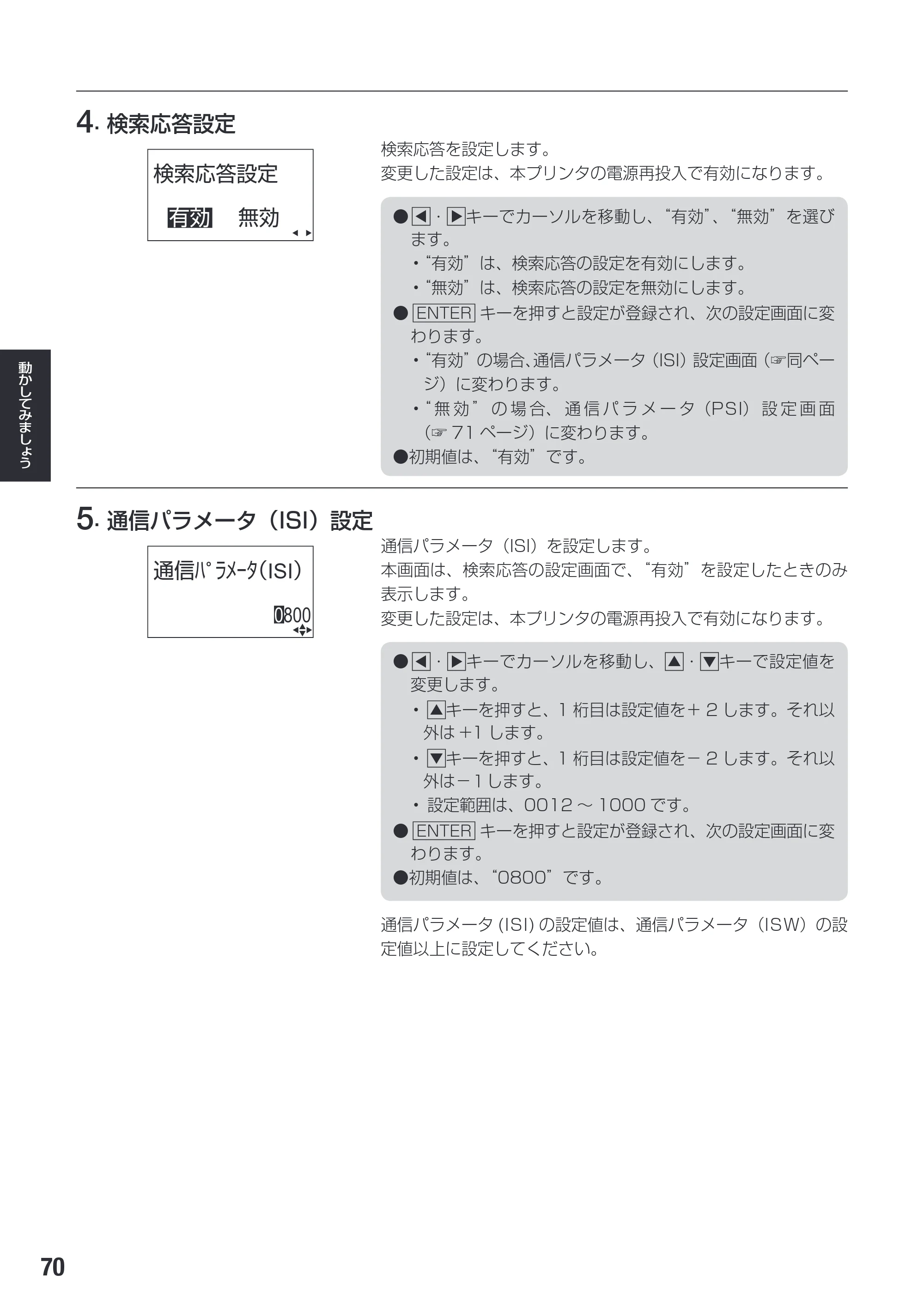 サトー SG112T / R 取扱説明書（第3版） — 原本ページ — 72ページ