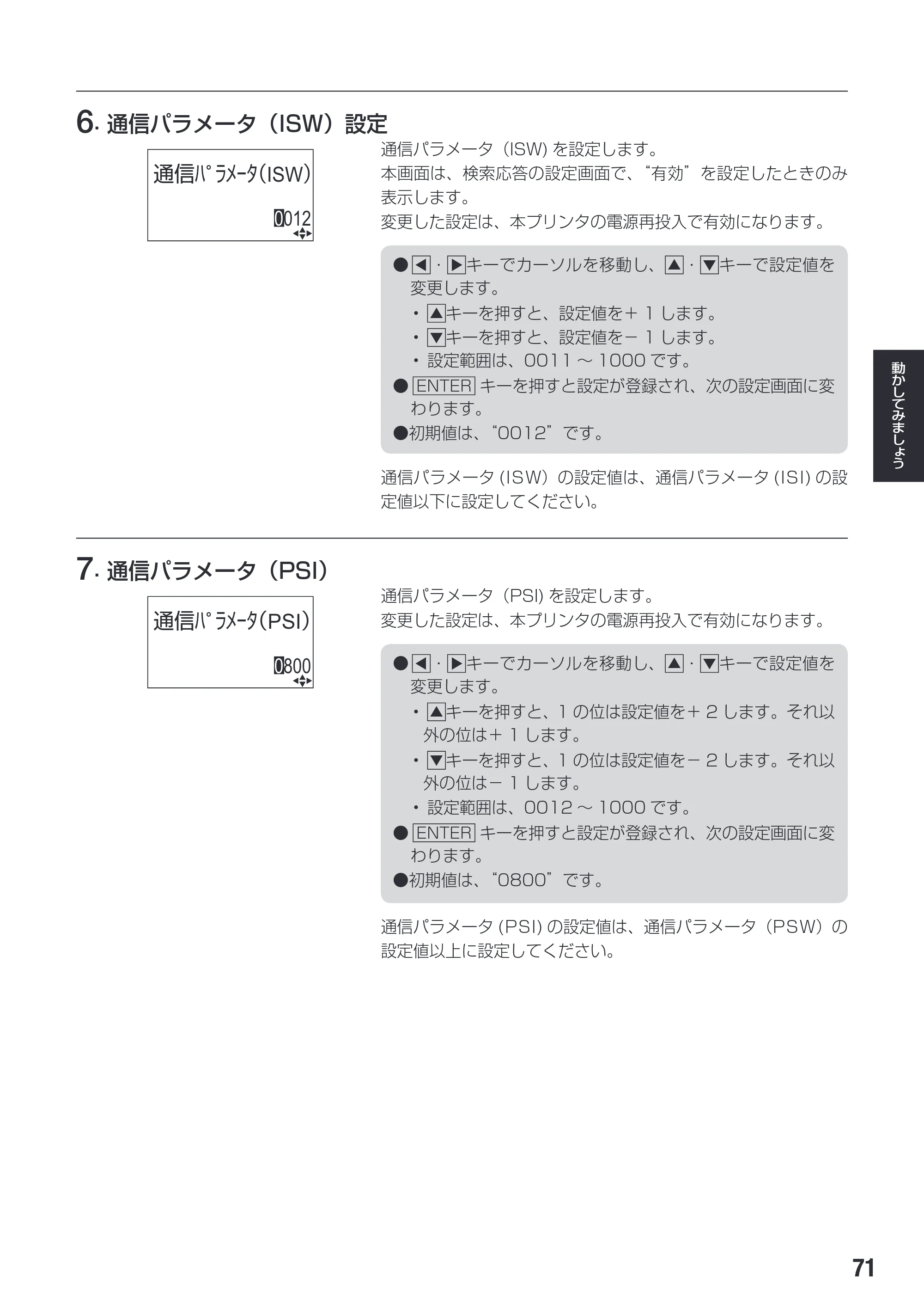 サトー SG112T / R 取扱説明書（第3版） — 11. メモリモード — 原本ページ — 73ページ