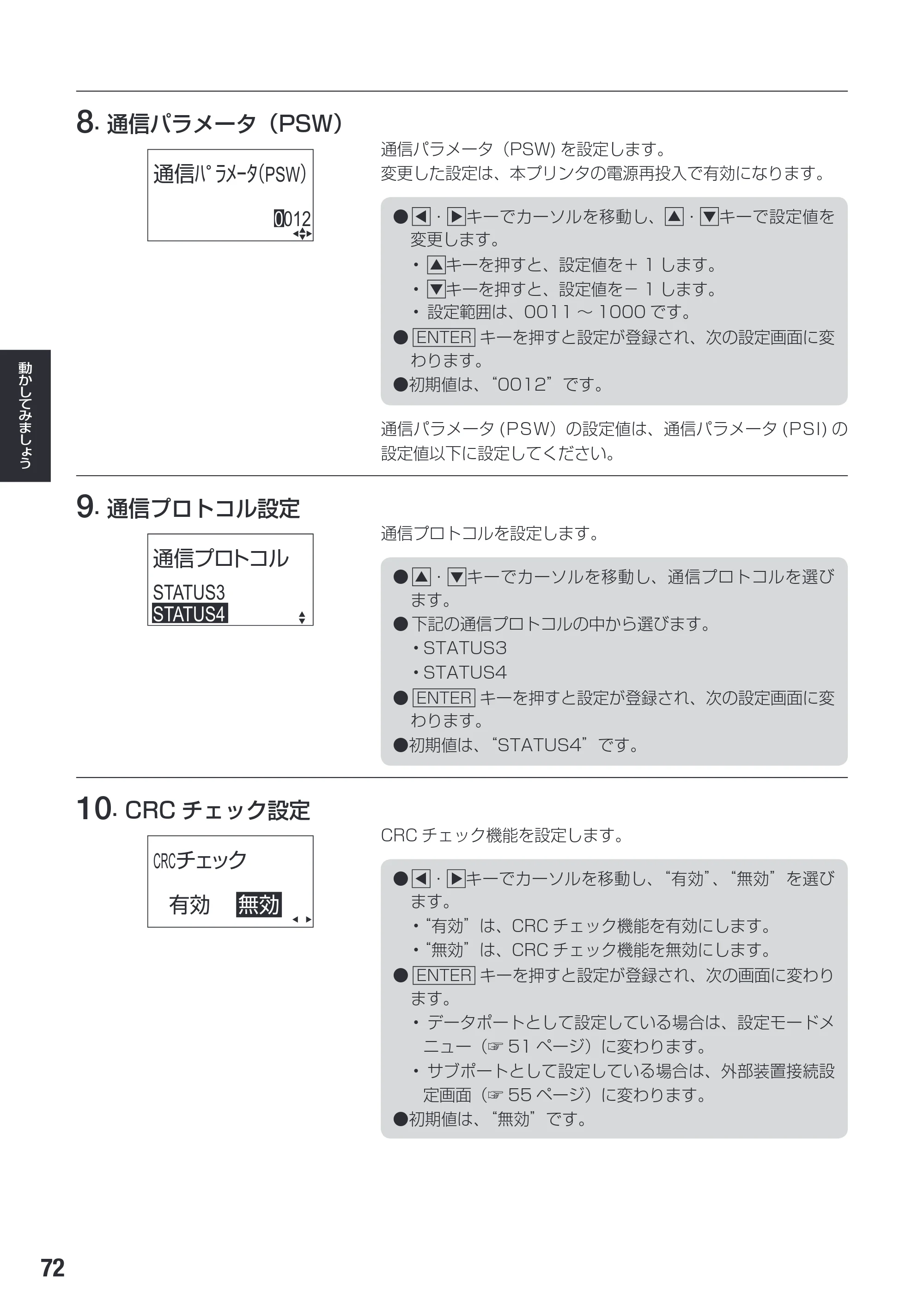 サトー SG112T / R 取扱説明書（第3版） — 原本ページ — 74ページ
