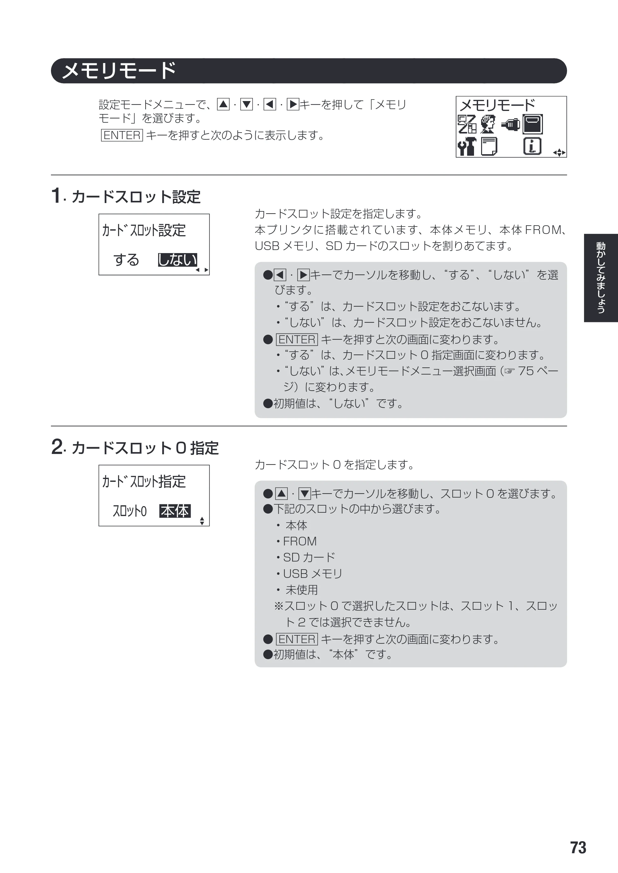 サトー SG112T / R 取扱説明書（第3版） — 原本ページ — 75ページ