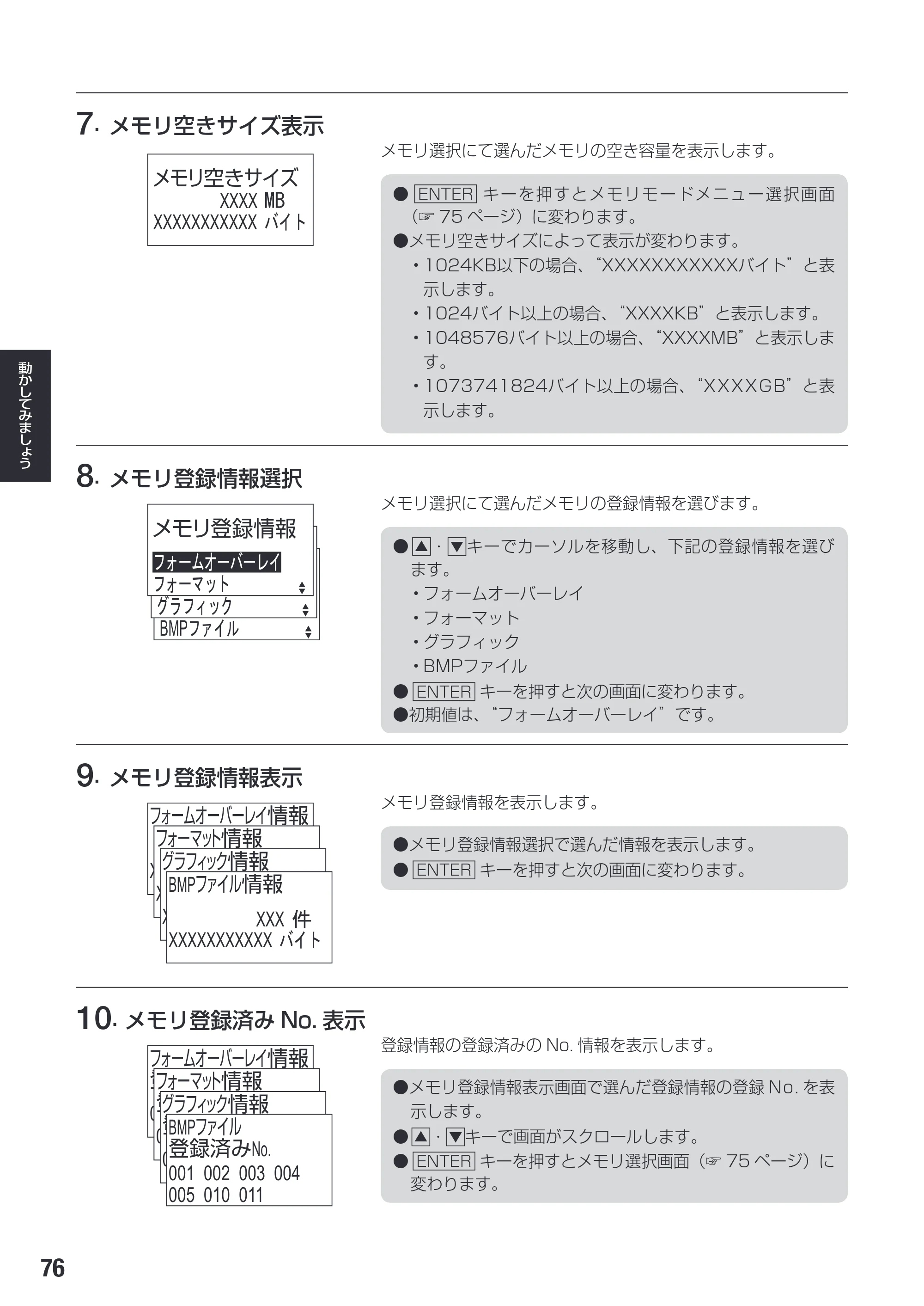 サトー SG112T / R 取扱説明書（第3版） — 原本ページ — 78ページ