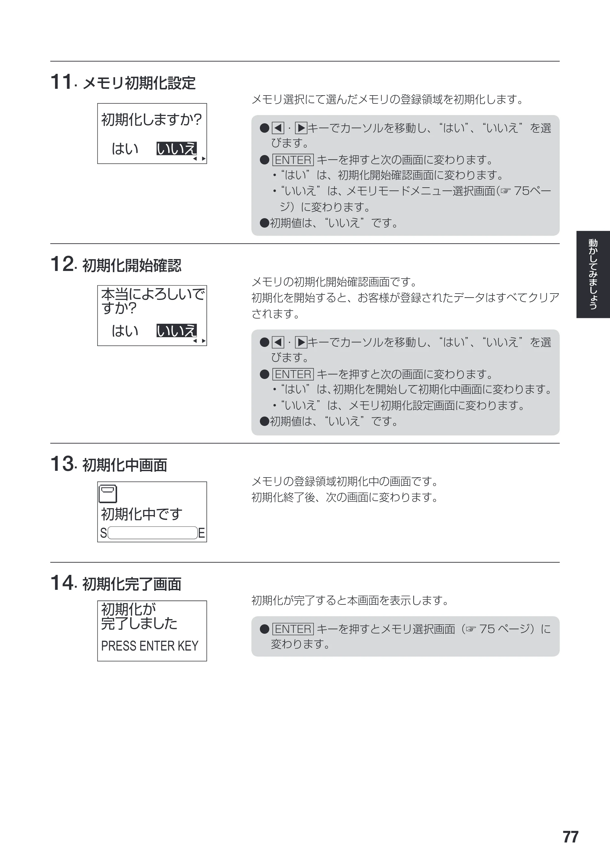 サトー SG112T / R 取扱説明書（第3版） — 原本ページ — 79ページ