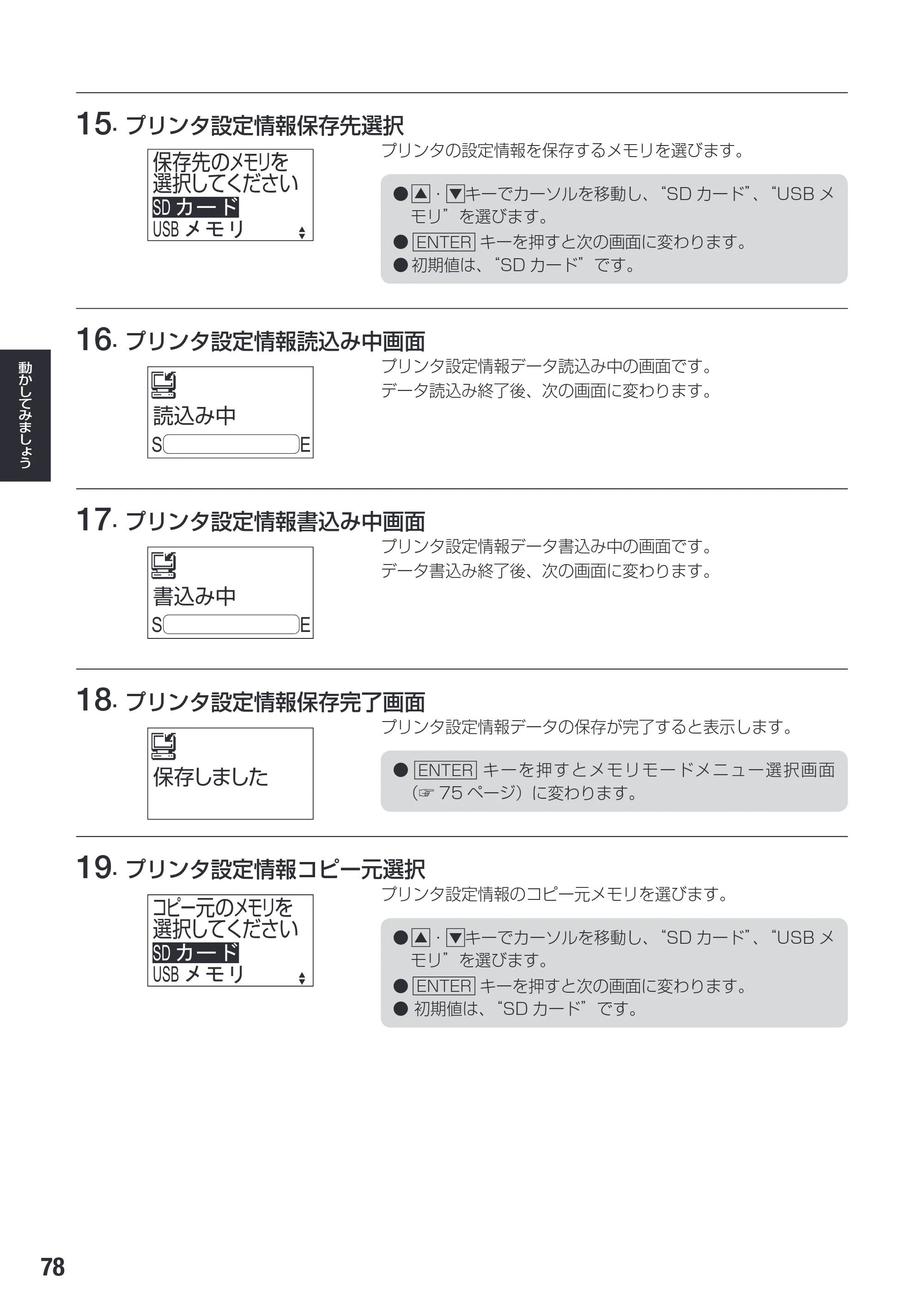 サトー SG112T / R 取扱説明書（第3版） — 12. 拡張設定 — 原本ページ — 80ページ