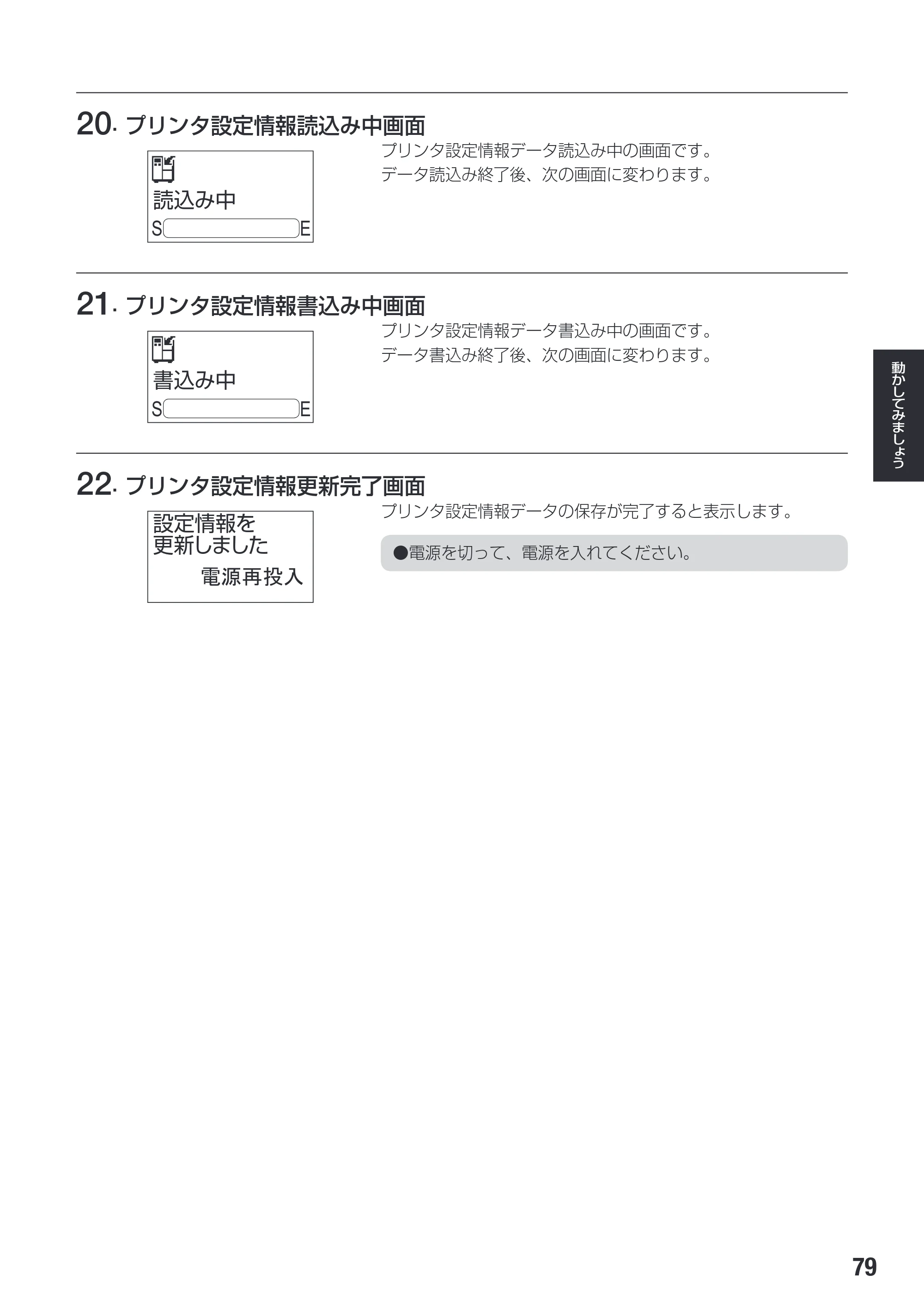 サトー SG112T / R 取扱説明書（第3版） — 原本ページ — 81ページ