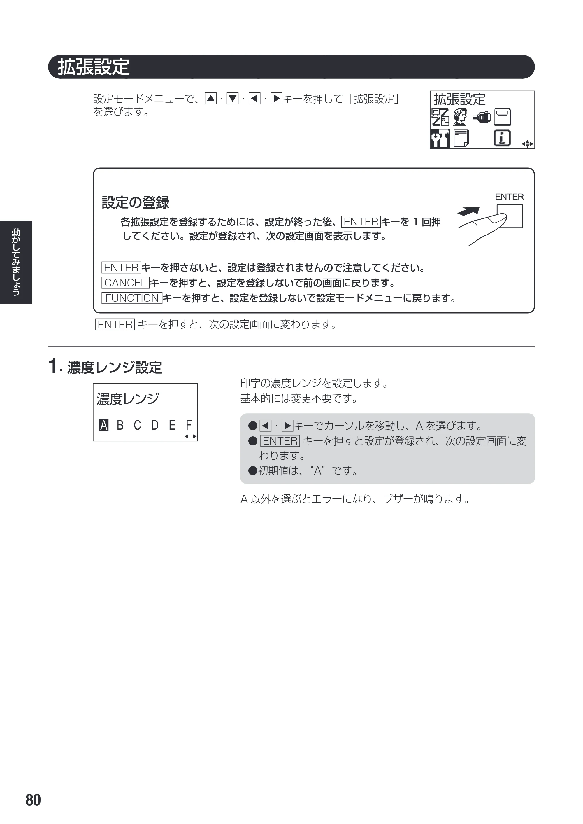サトー SG112T / R 取扱説明書（第3版） — 原本ページ — 82ページ