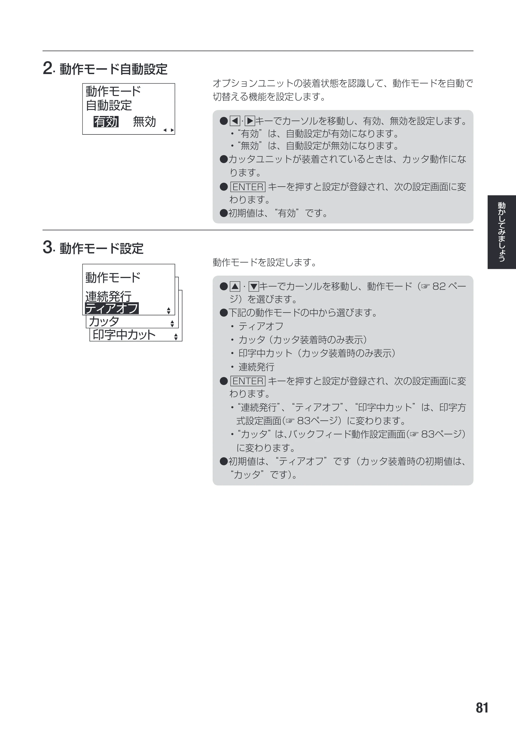 サトー SG112T / R 取扱説明書（第3版） — 原本ページ — 83ページ