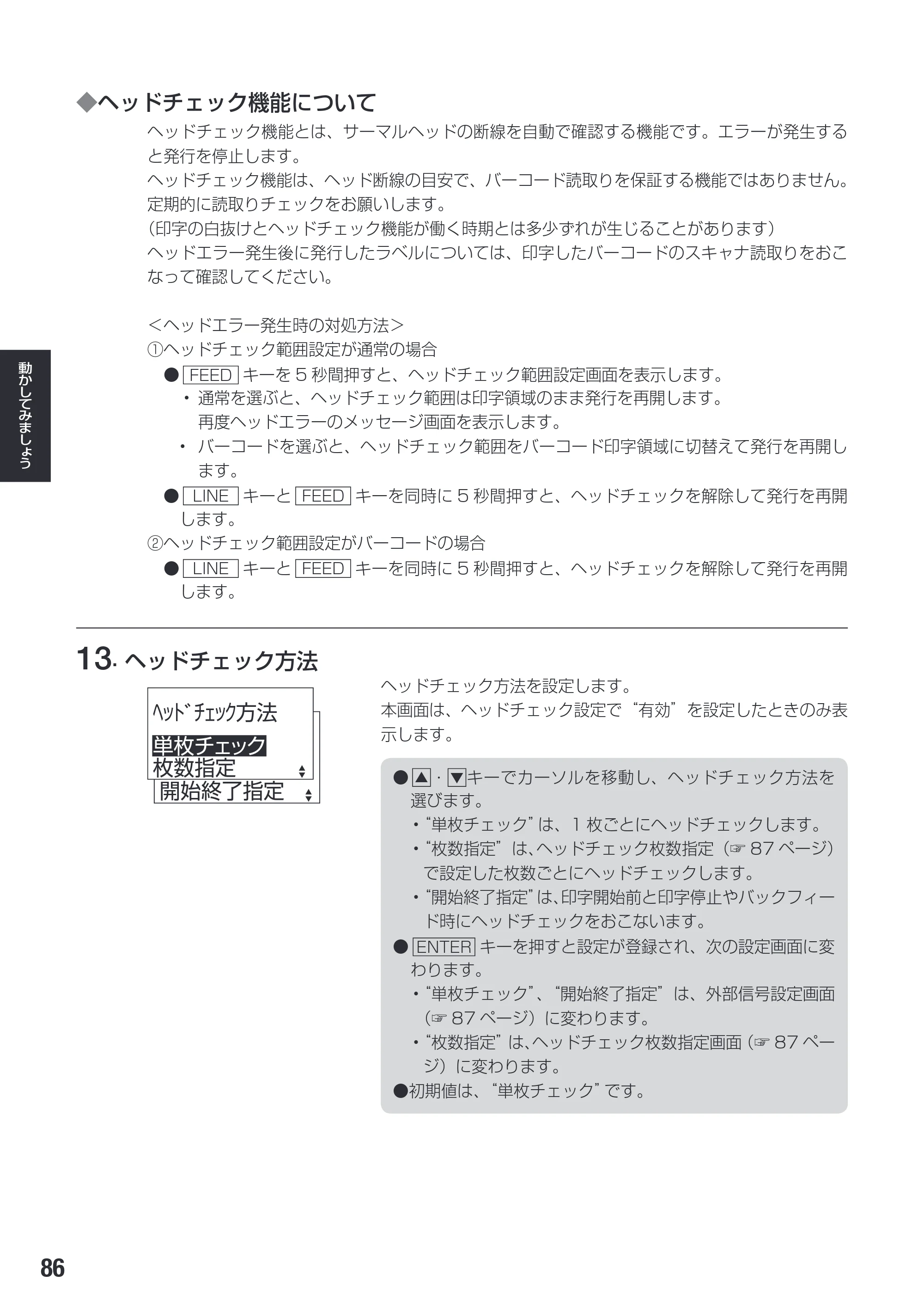 サトー SG112T / R 取扱説明書（第3版） — 原本ページ — 88ページ