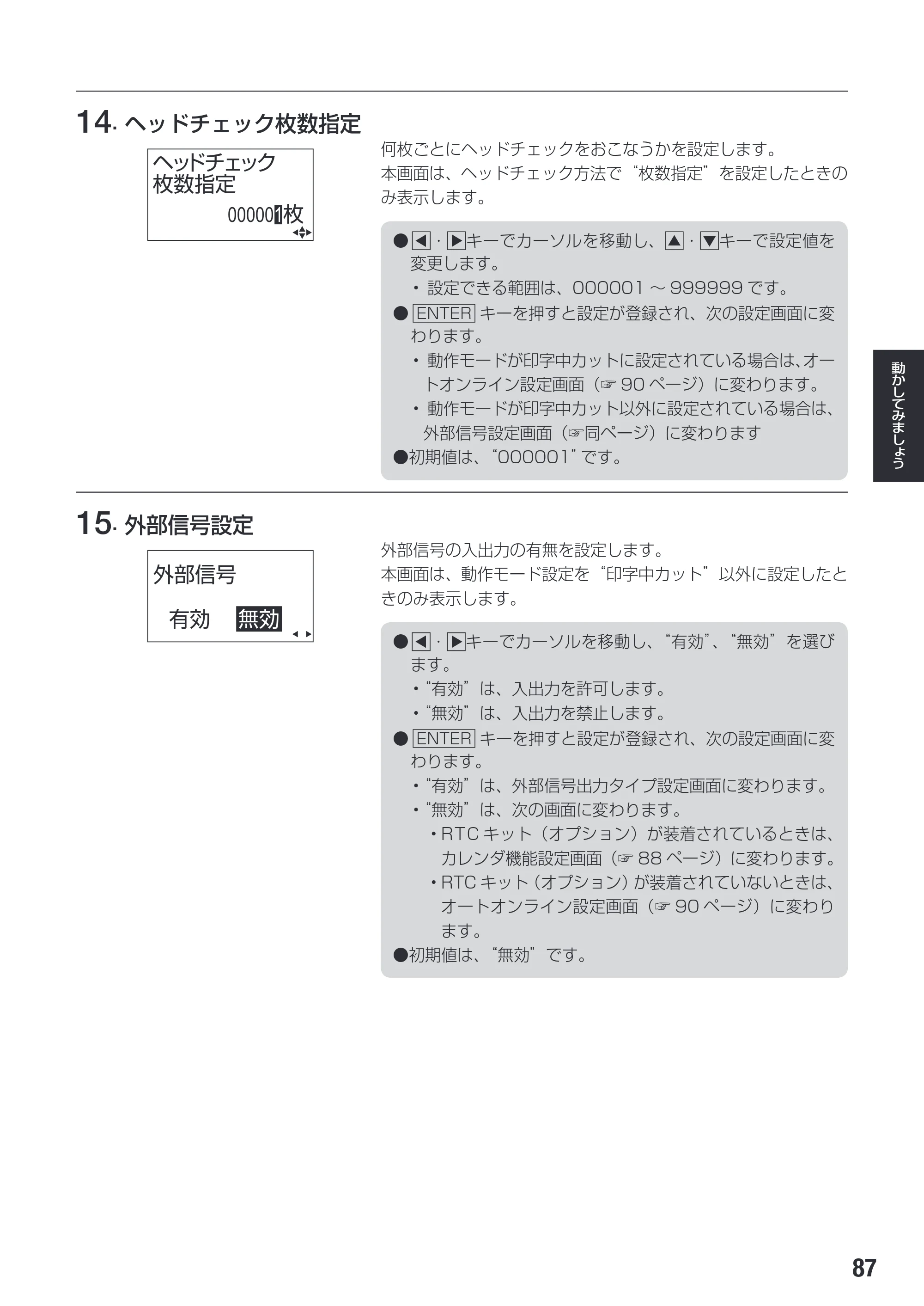 サトー SG112T / R 取扱説明書（第3版） — 原本ページ — 89ページ