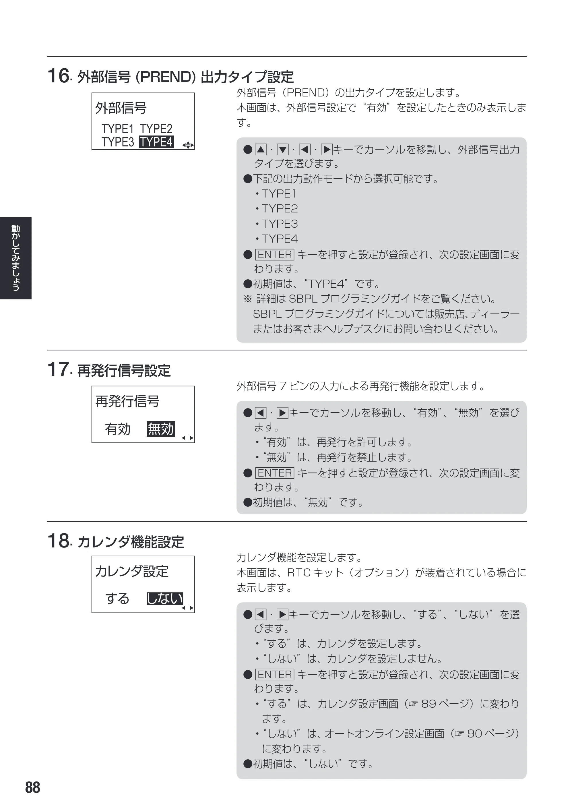 サトー SG112T / R 取扱説明書（第3版） — 原本ページ — 90ページ