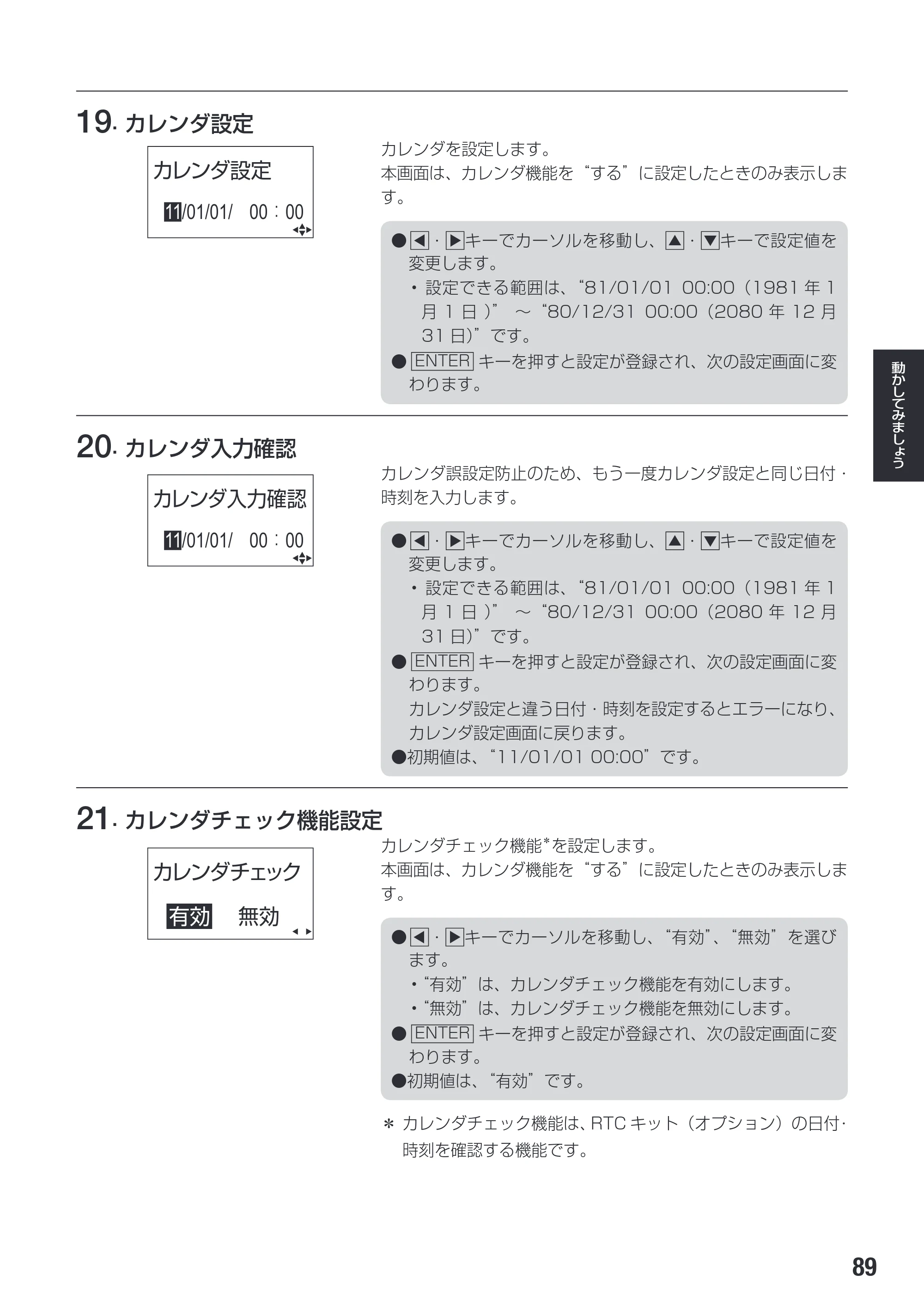 サトー SG112T / R 取扱説明書（第3版） — 原本ページ — 91ページ