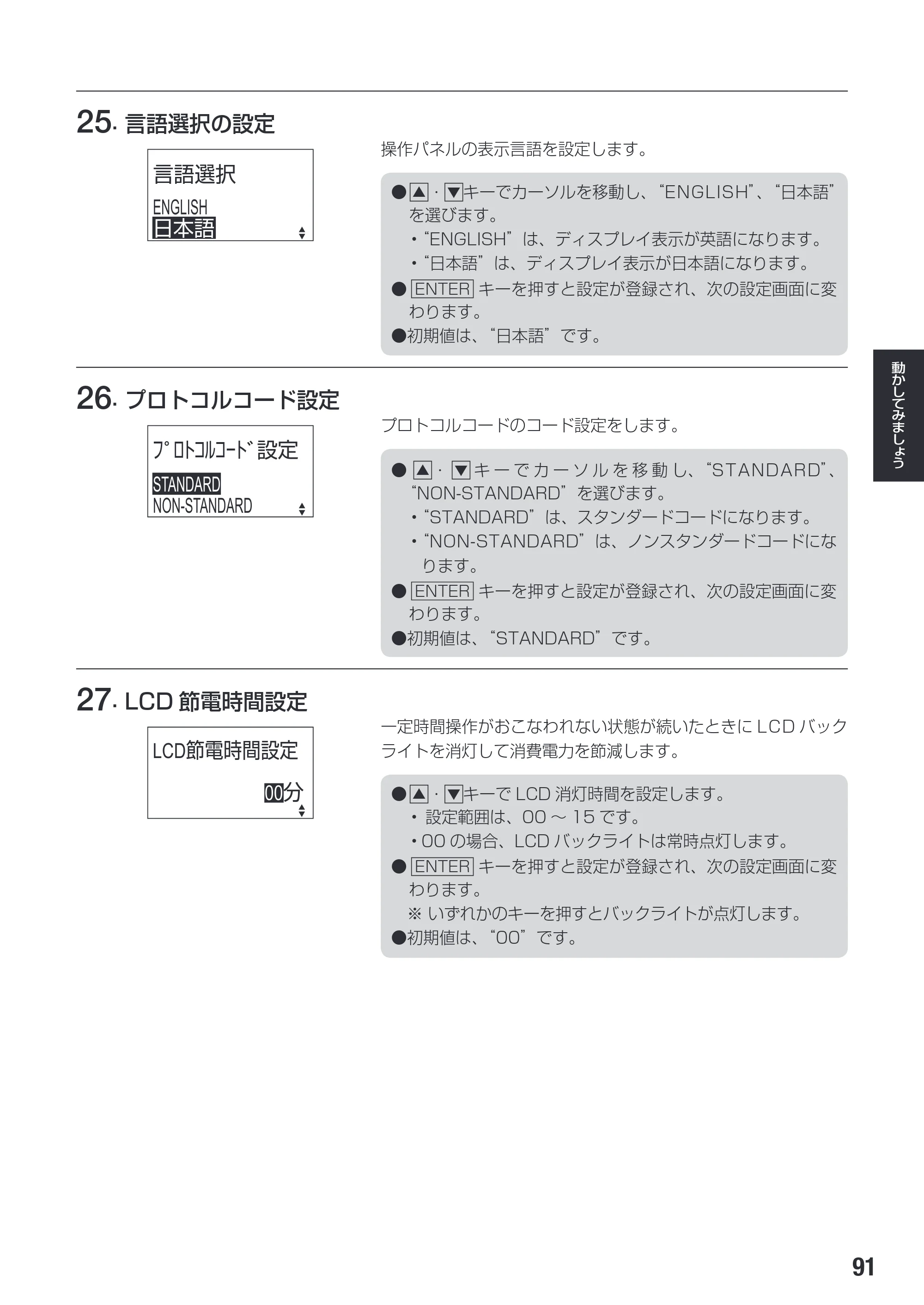 サトー SG112T / R 取扱説明書（第3版） — 原本ページ — 93ページ