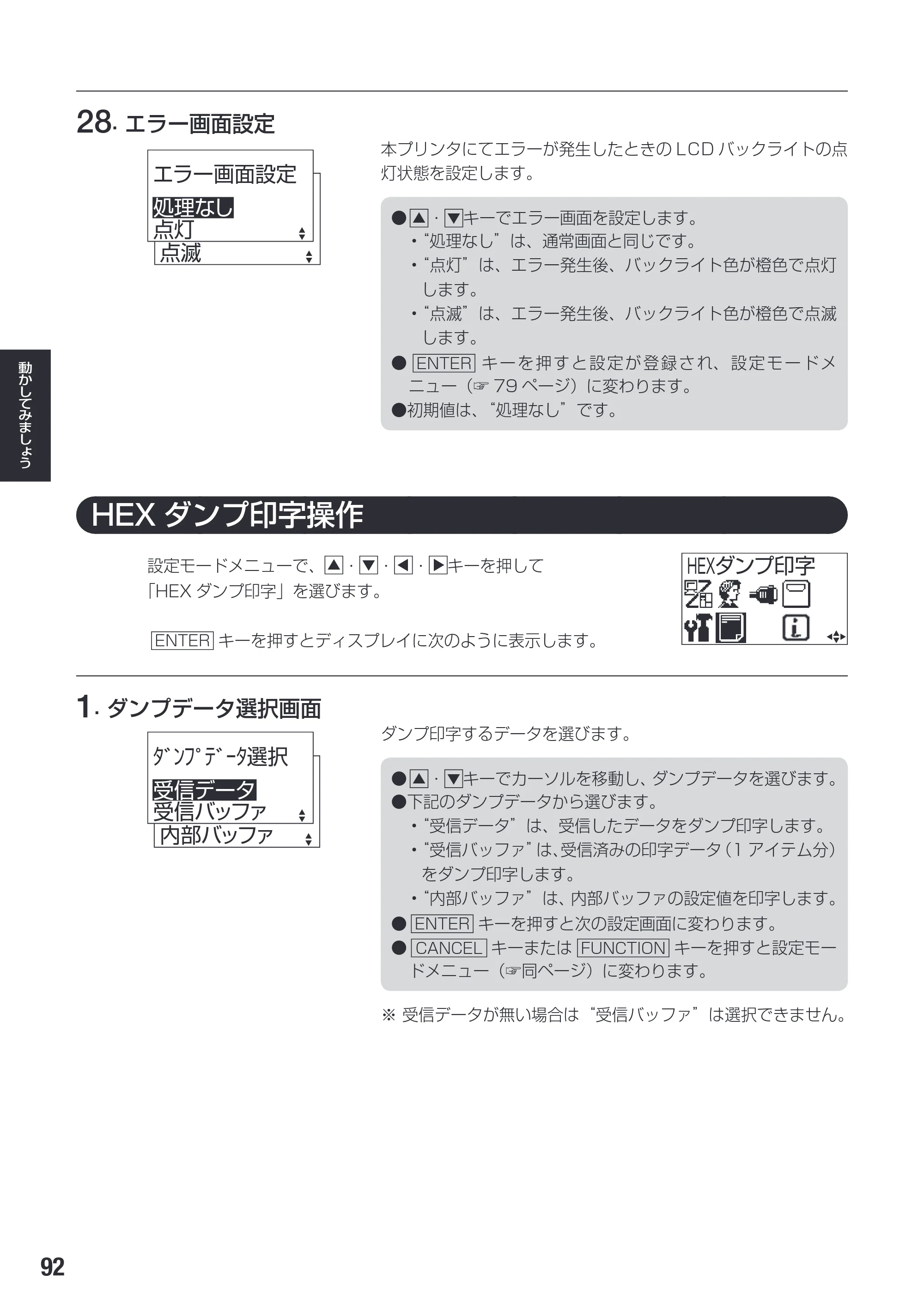 サトー SG112T / R 取扱説明書（第3版） — 14. 本体情報モード — 原本ページ — 94ページ
