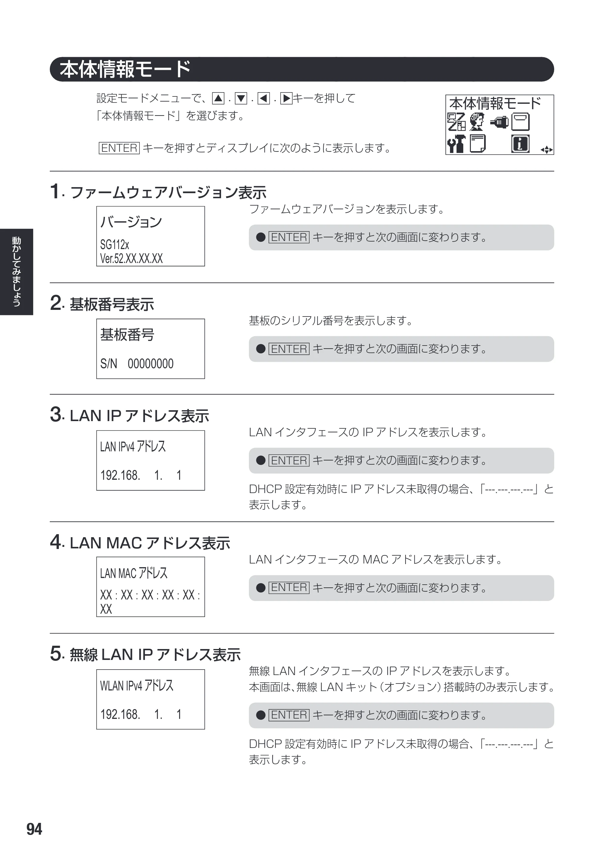 サトー SG112T / R 取扱説明書（第3版） — 原本ページ — 96ページ