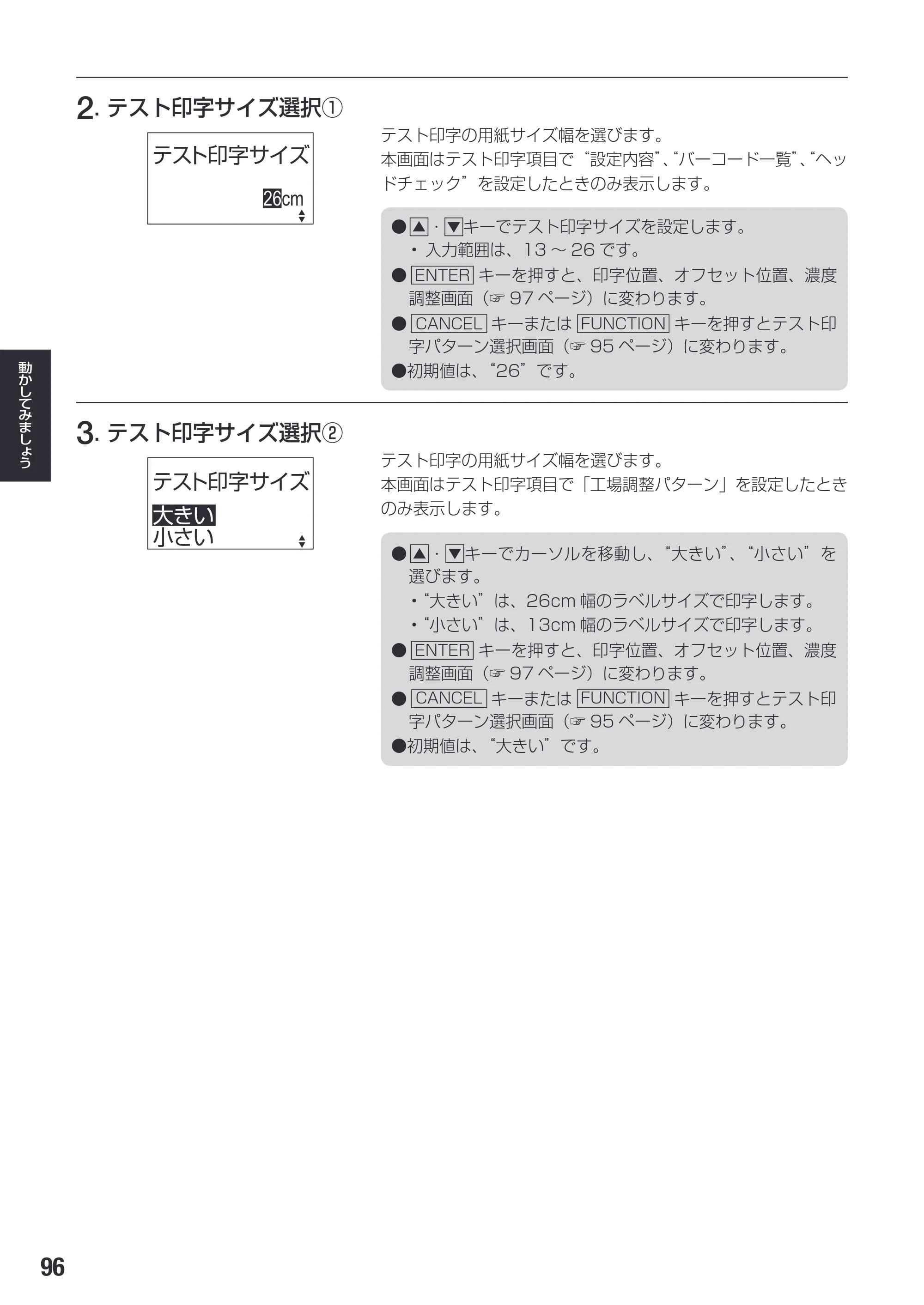 サトー SG112T / R 取扱説明書（第3版） — 原本ページ — 98ページ