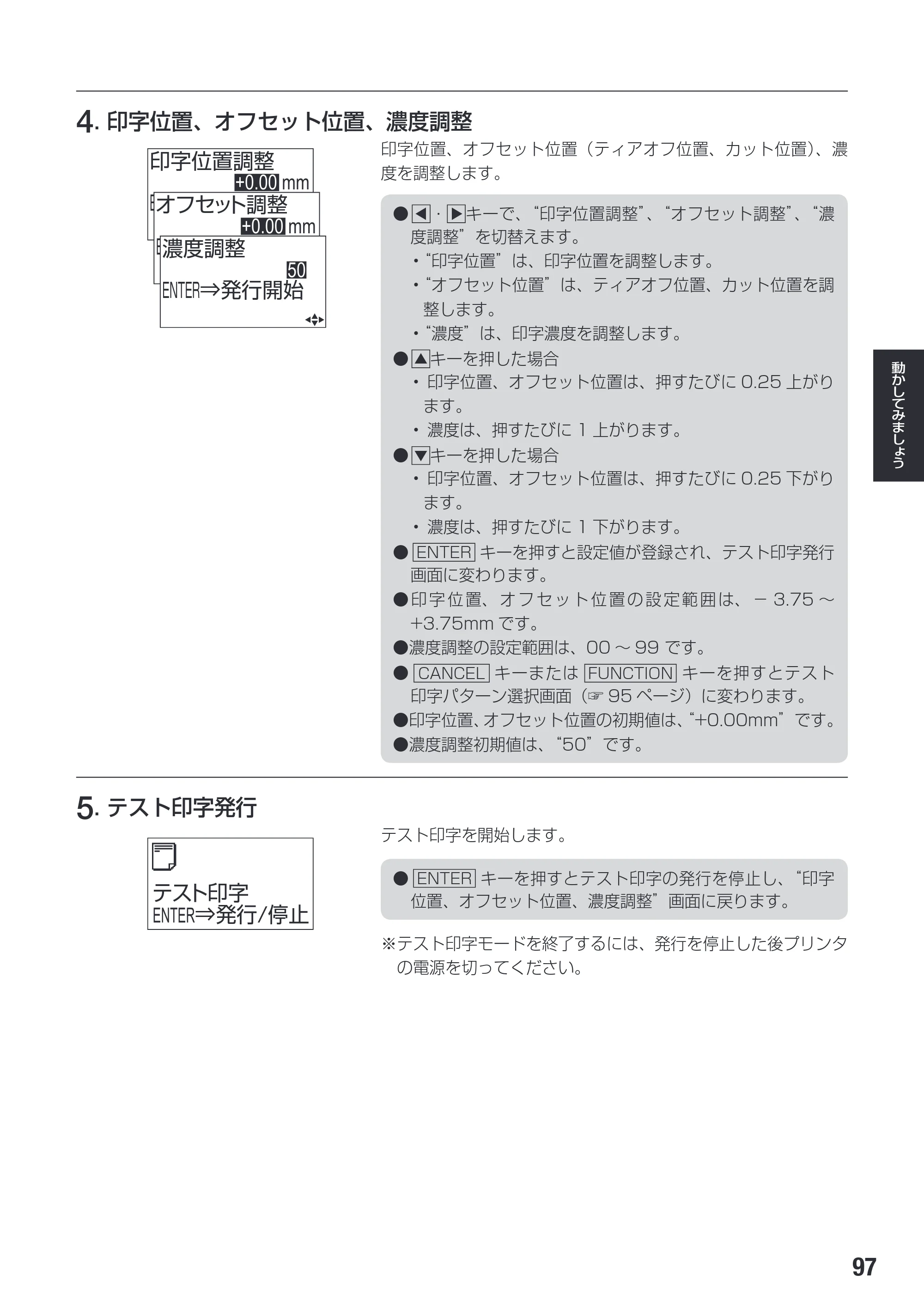 サトー SG112T / R 取扱説明書（第3版） — 原本ページ — 99ページ