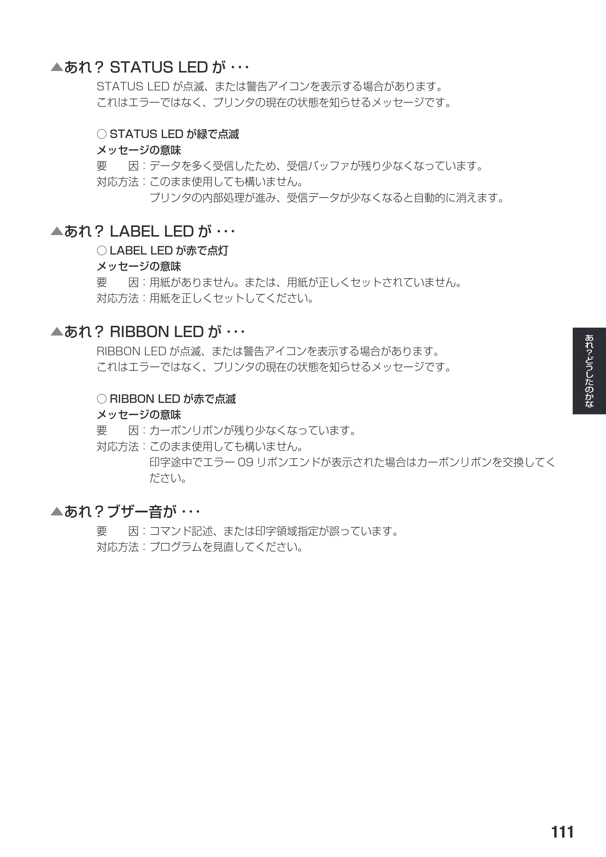 サトー SG112T / R 取扱説明書（第3版） — 原本ページ — 113ページ