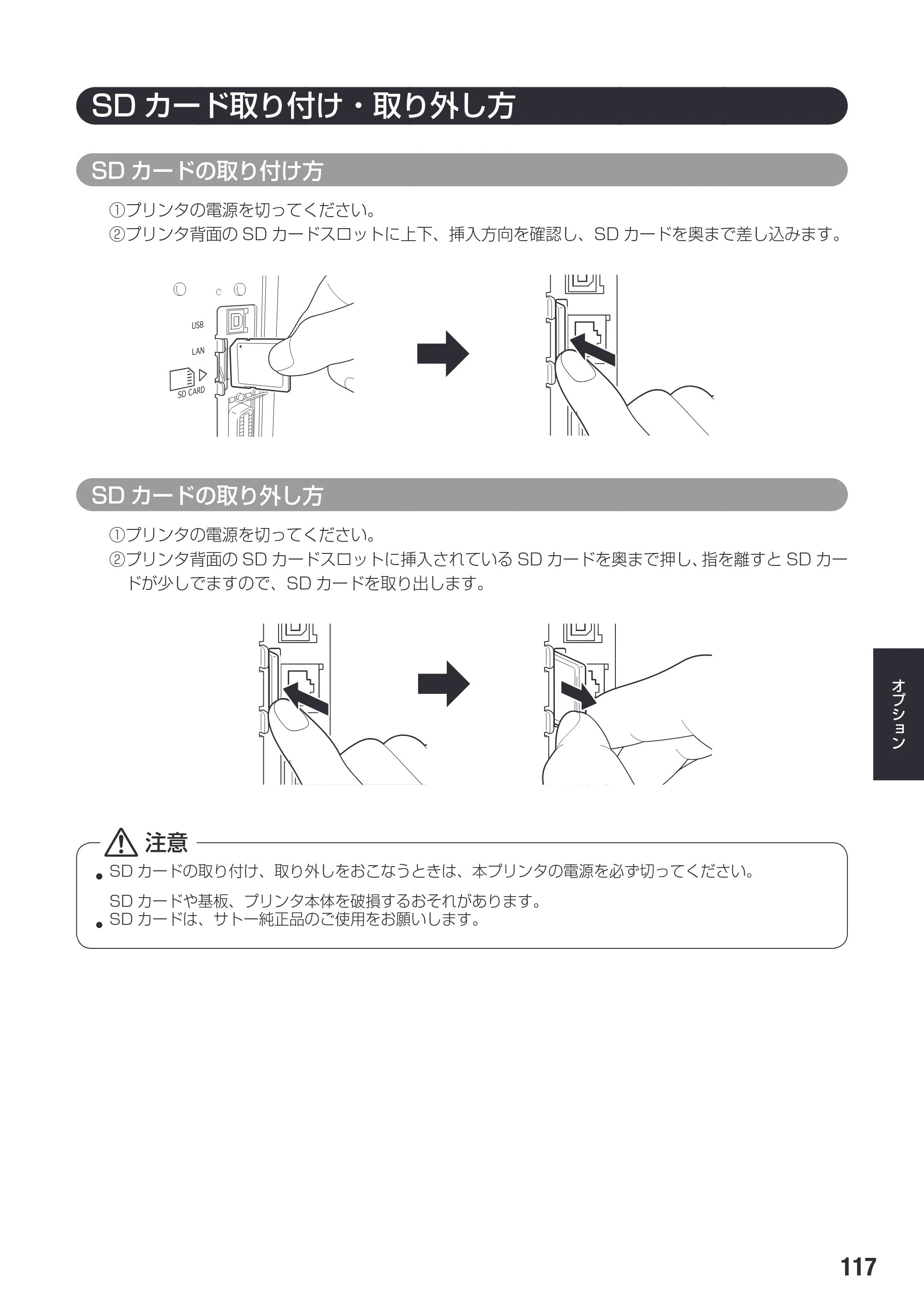 サトー SG112T / R 取扱説明書（第3版） — 原本ページ — 119ページ
