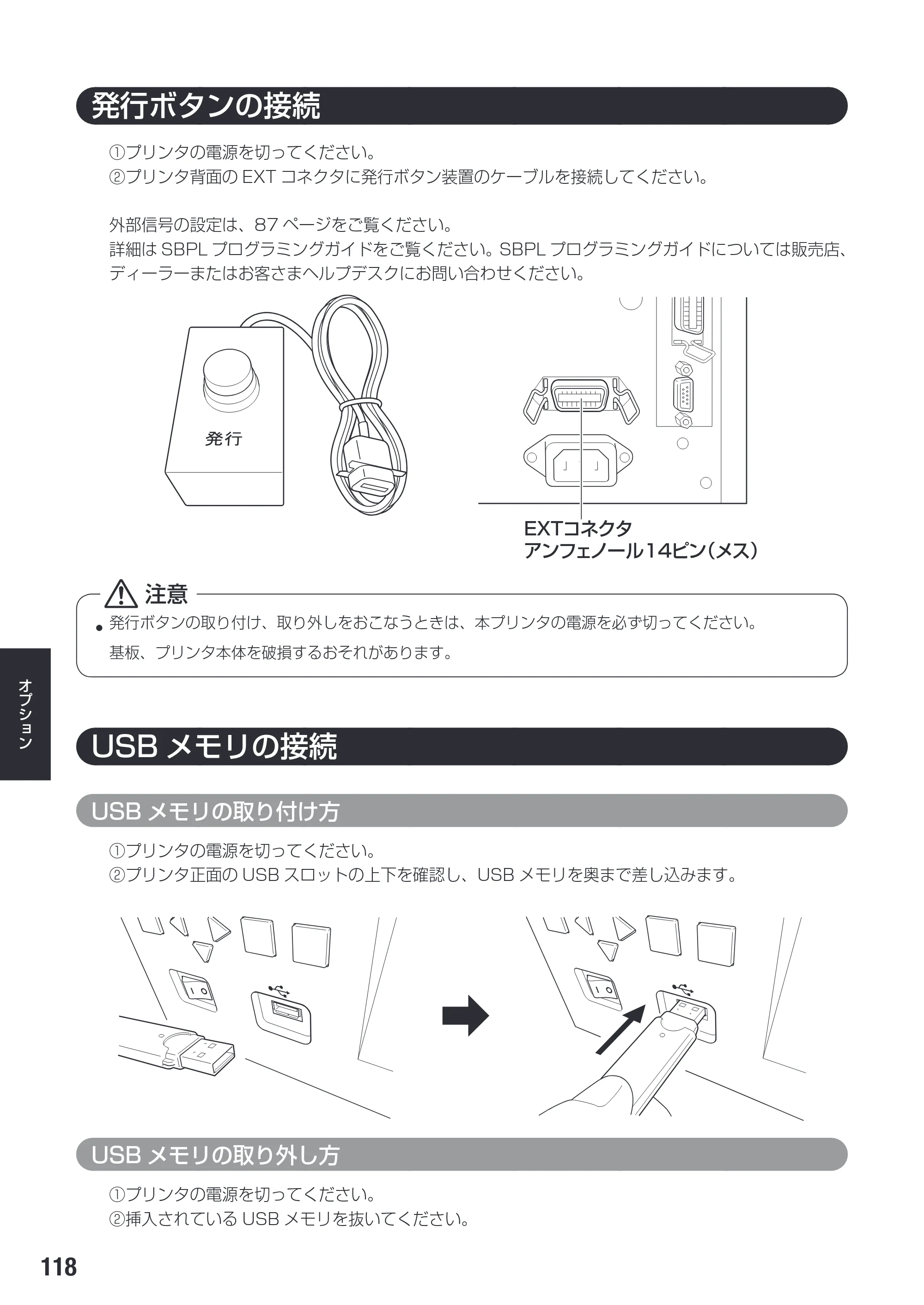 サトー SG112T / R 取扱説明書（第3版） — 原本ページ — 120ページ