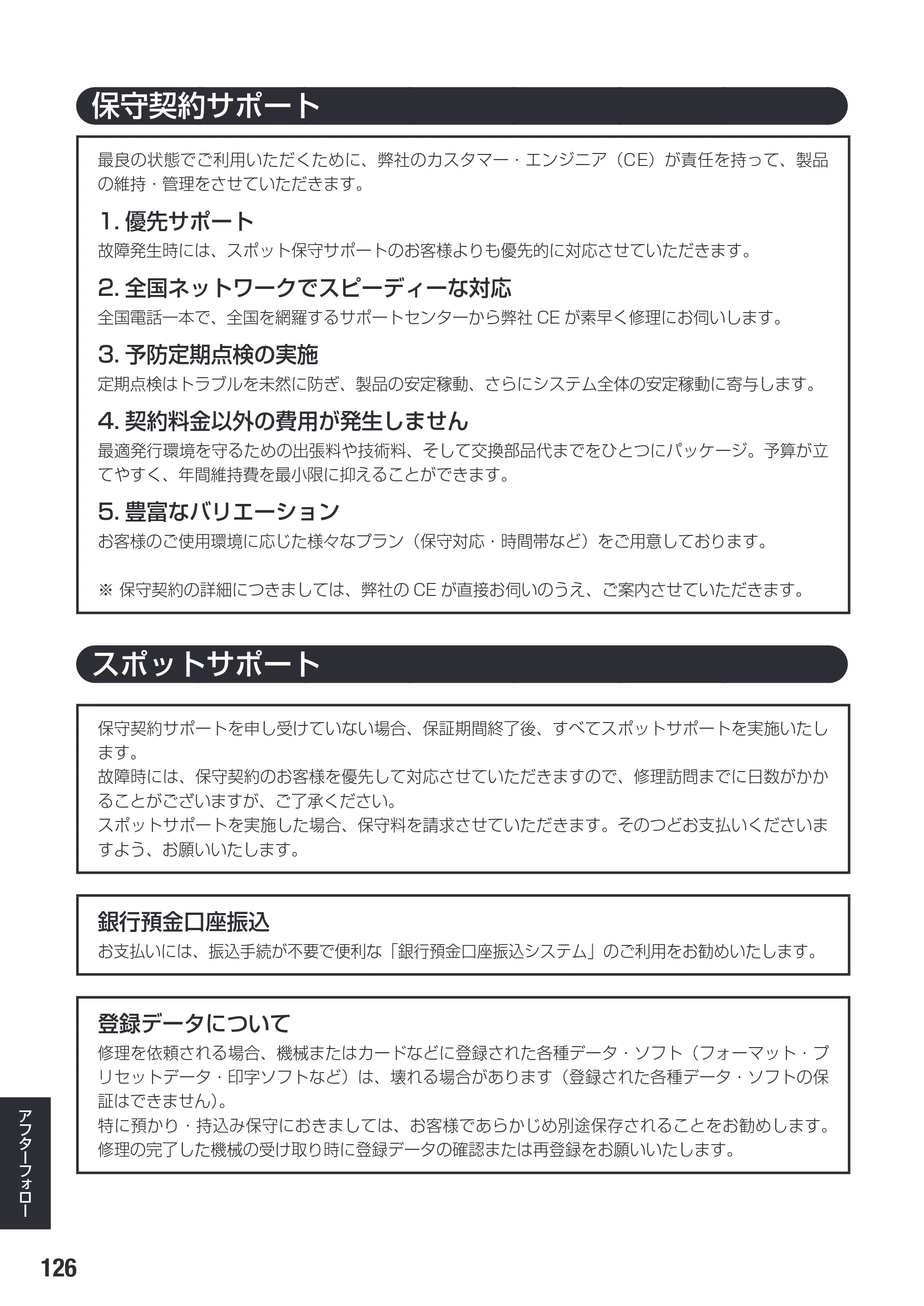 サトー SG112T / R 取扱説明書（第3版） — 原本ページ — 128ページ