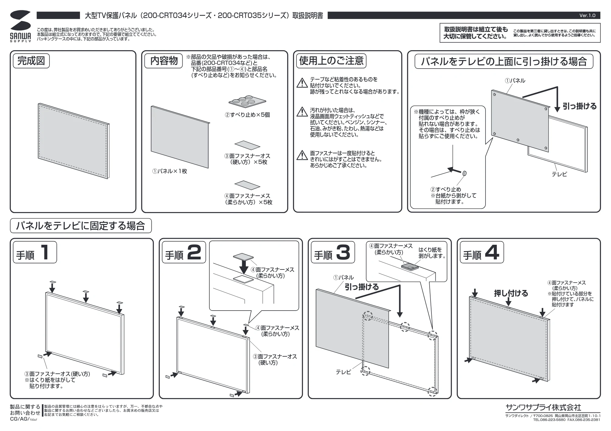 サンワサプライ 200-CRT034 / 200-CRT035 取扱説明書 — 原本ページ — 1ページ
