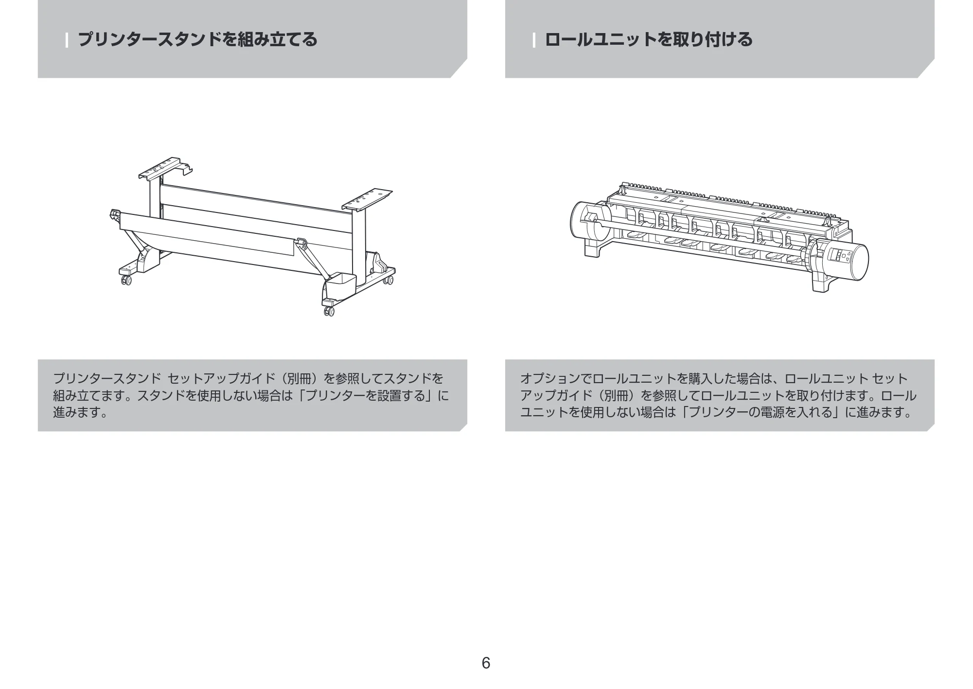 キヤノン TX-4200・TX-3200・TX-2200 TX-4200 TX-3200 TX-2200 設置ガイド 2024年10月2日掲載（PDF：2.72MB） — プリンタースタンドを組み立てる — 原本ページ — 6ページ