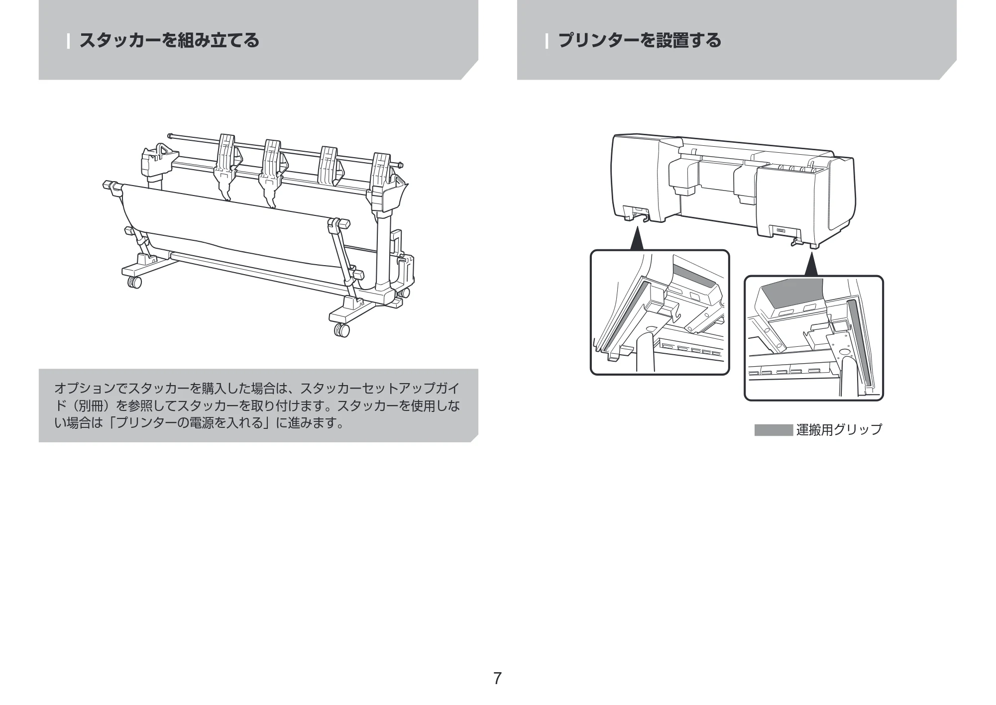 キヤノン TX-4200・TX-3200・TX-2200 TX-4200 TX-3200 TX-2200 設置ガイド 2024年10月2日掲載（PDF：2.72MB） — スタッカーを組み立てる — 原本ページ — 7ページ