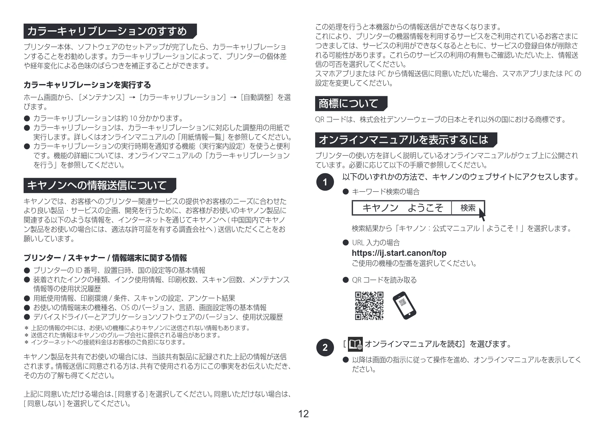 キヤノン TX-4200・TX-3200・TX-2200 TX-4200 TX-3200 TX-2200 設置ガイド 2024年10月2日掲載（PDF：2.72MB） — カラーキャリブレーションのすすめ — 原本ページ — 12ページ