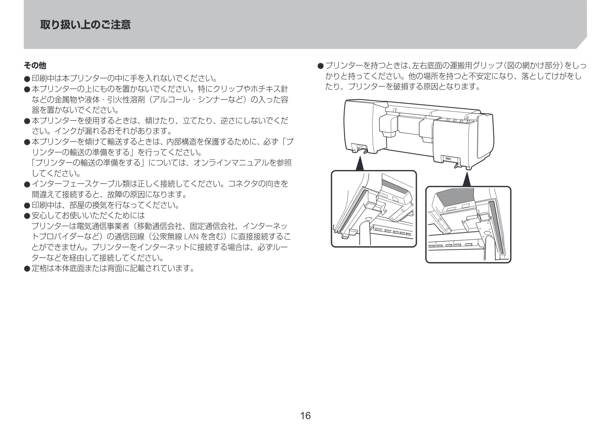 キヤノン TX-4200・TX-3200・TX-2200 TX-4200 TX-3200 TX-2200 設置ガイド 2024年10月2日掲載（PDF：2.72MB） — 原本ページ — 16ページ
