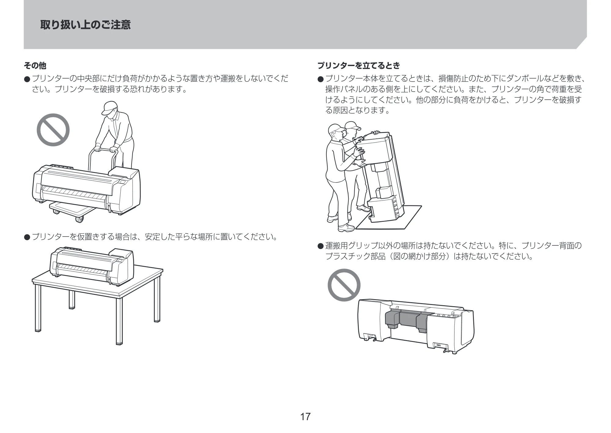 キヤノン TX-4200・TX-3200・TX-2200 TX-4200 TX-3200 TX-2200 設置ガイド 2024年10月2日掲載（PDF：2.72MB） — 原本ページ — 17ページ
