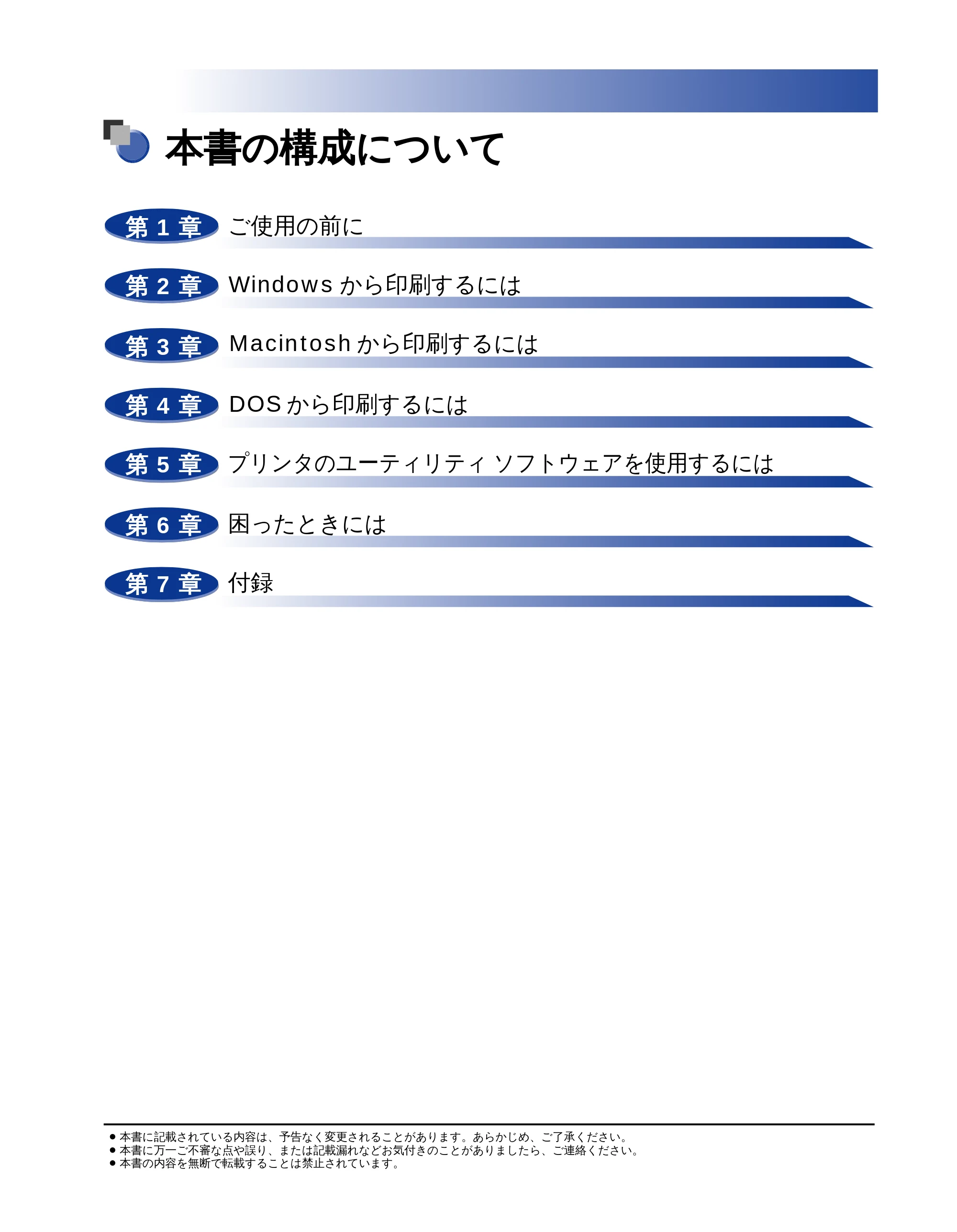 キヤノン LBP-2300 LIPSソフトウエアガイド (PDF形式/5.53Mバイト) — 本書の構成について — 原本ページ — 3ページ