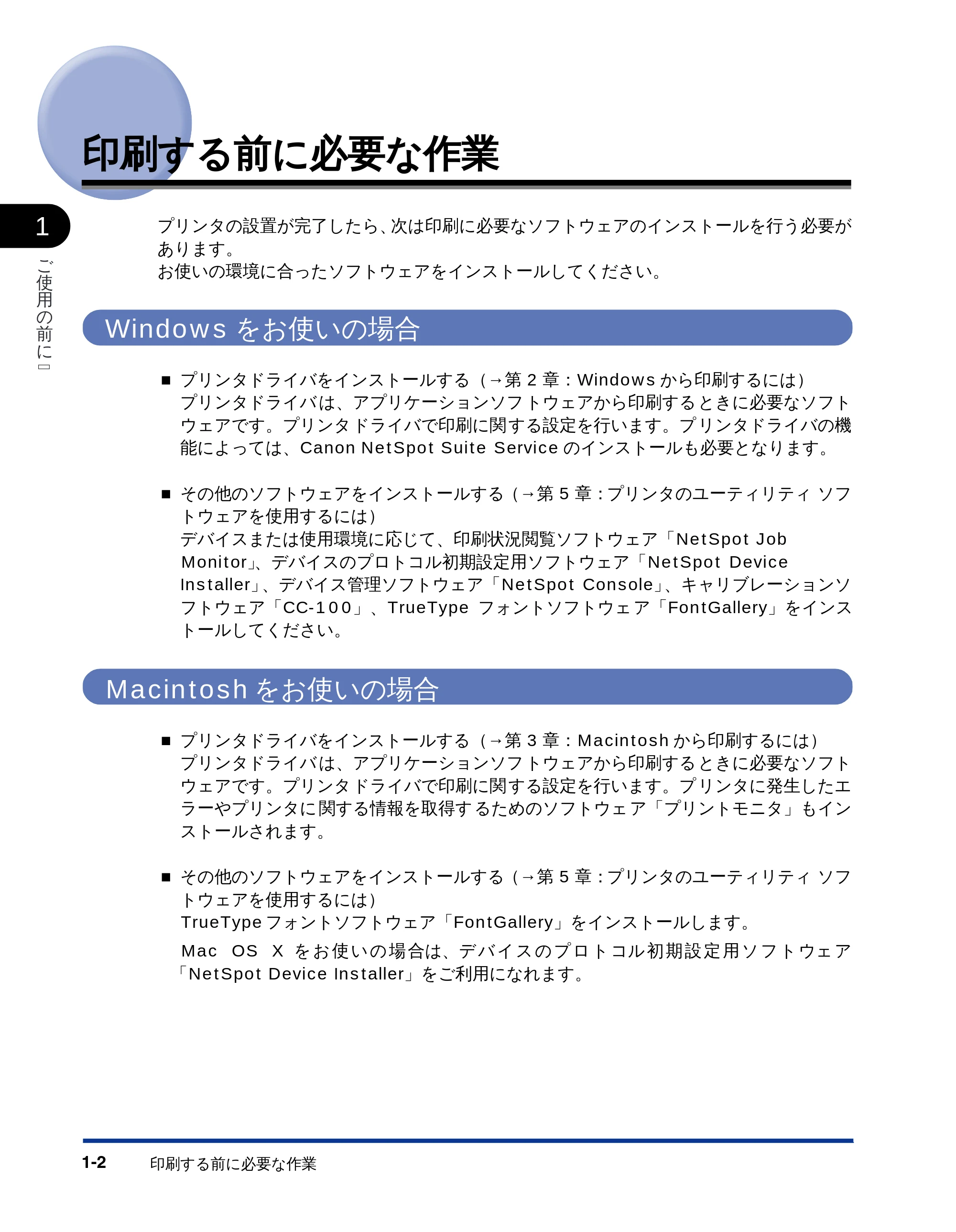 キヤノン LBP-2300 LIPSソフトウエアガイド (PDF形式/5.53Mバイト) — 印刷する前に必要な作業 — 原本ページ — 18ページ