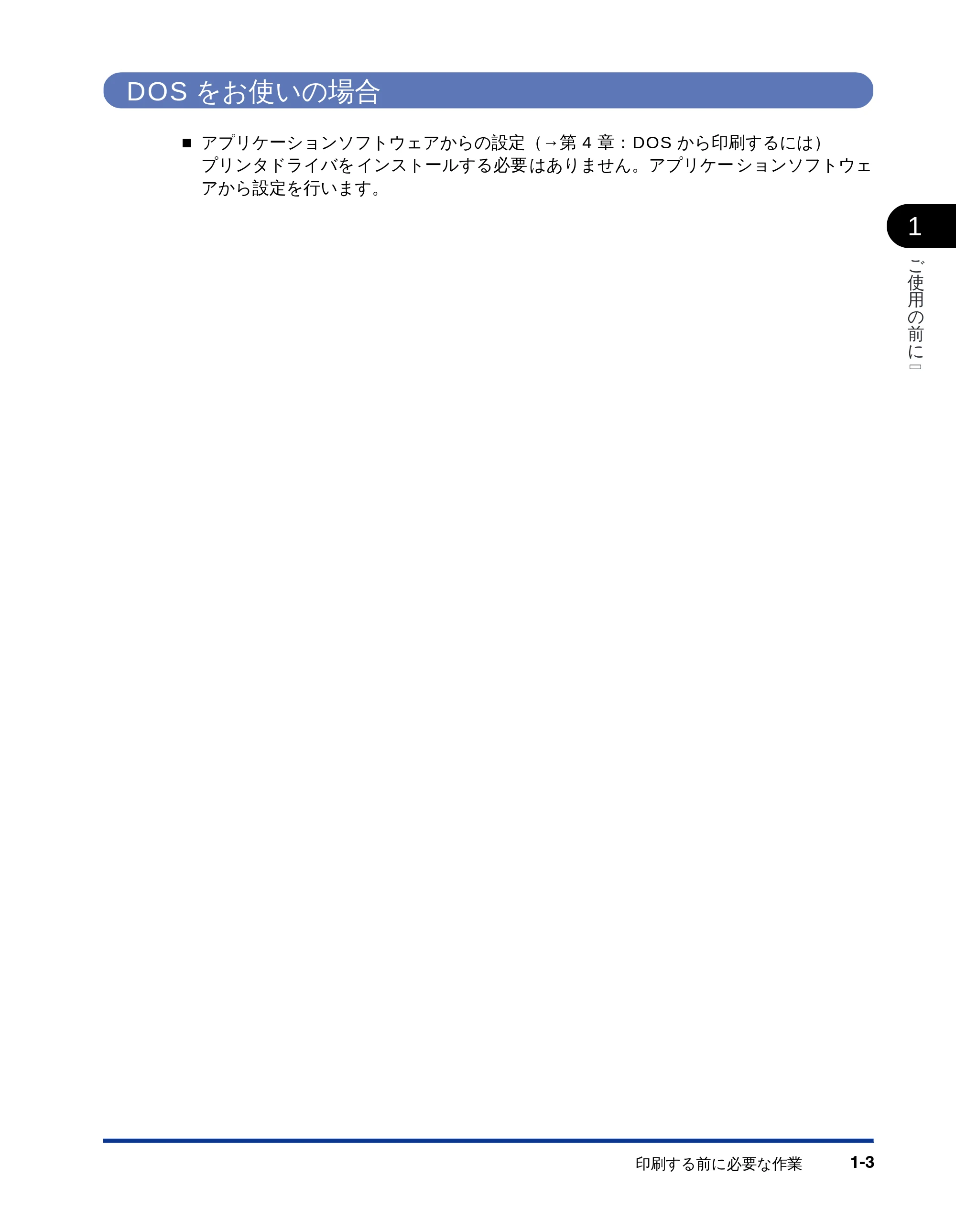 キヤノン LBP-2300 LIPSソフトウエアガイド (PDF形式/5.53Mバイト) — DOSをお使いの場合 — 原本ページ — 19ページ