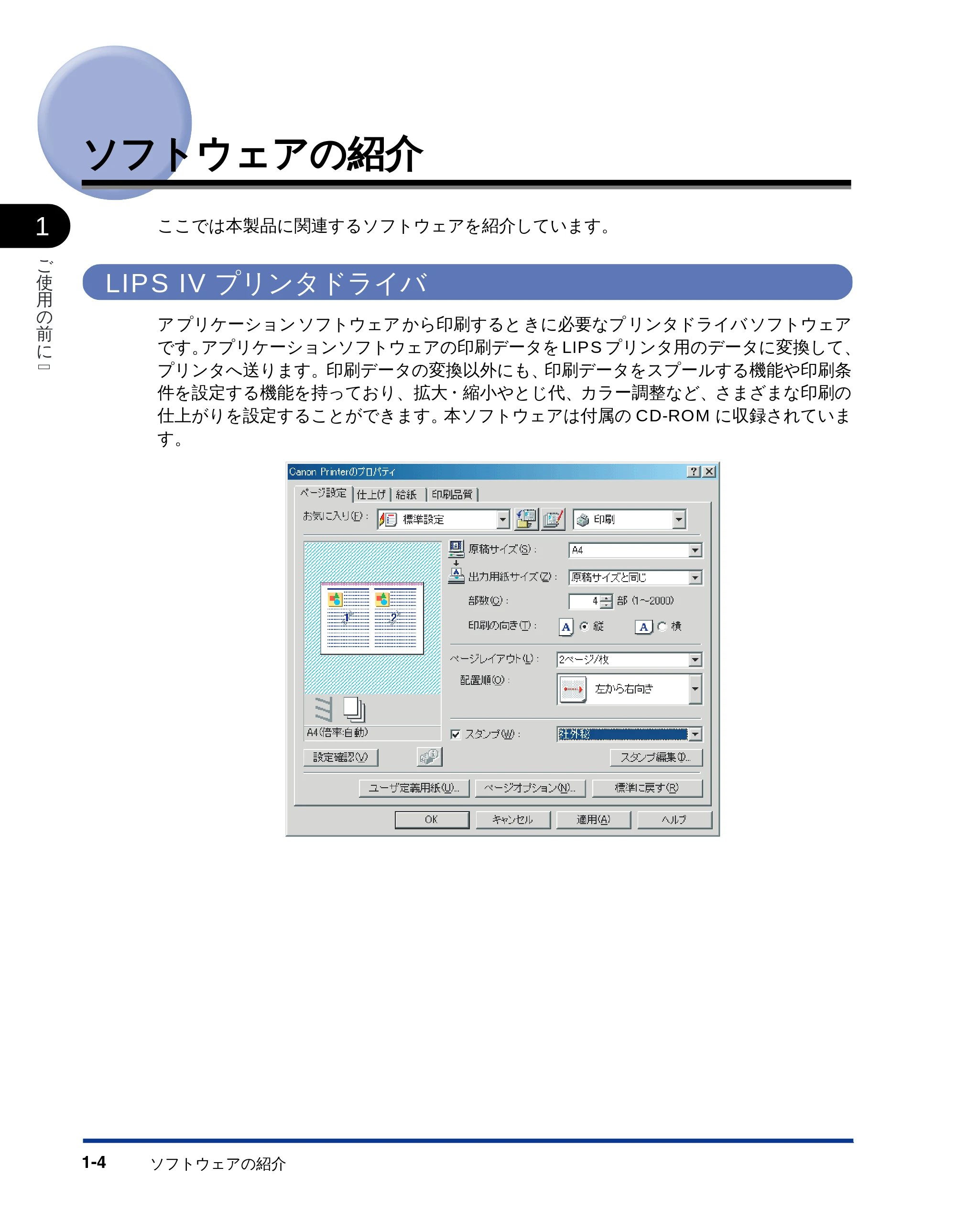 キヤノン LBP-2300 LIPSソフトウエアガイド (PDF形式/5.53Mバイト) — ソフトウェアの紹介 — 原本ページ — 20ページ