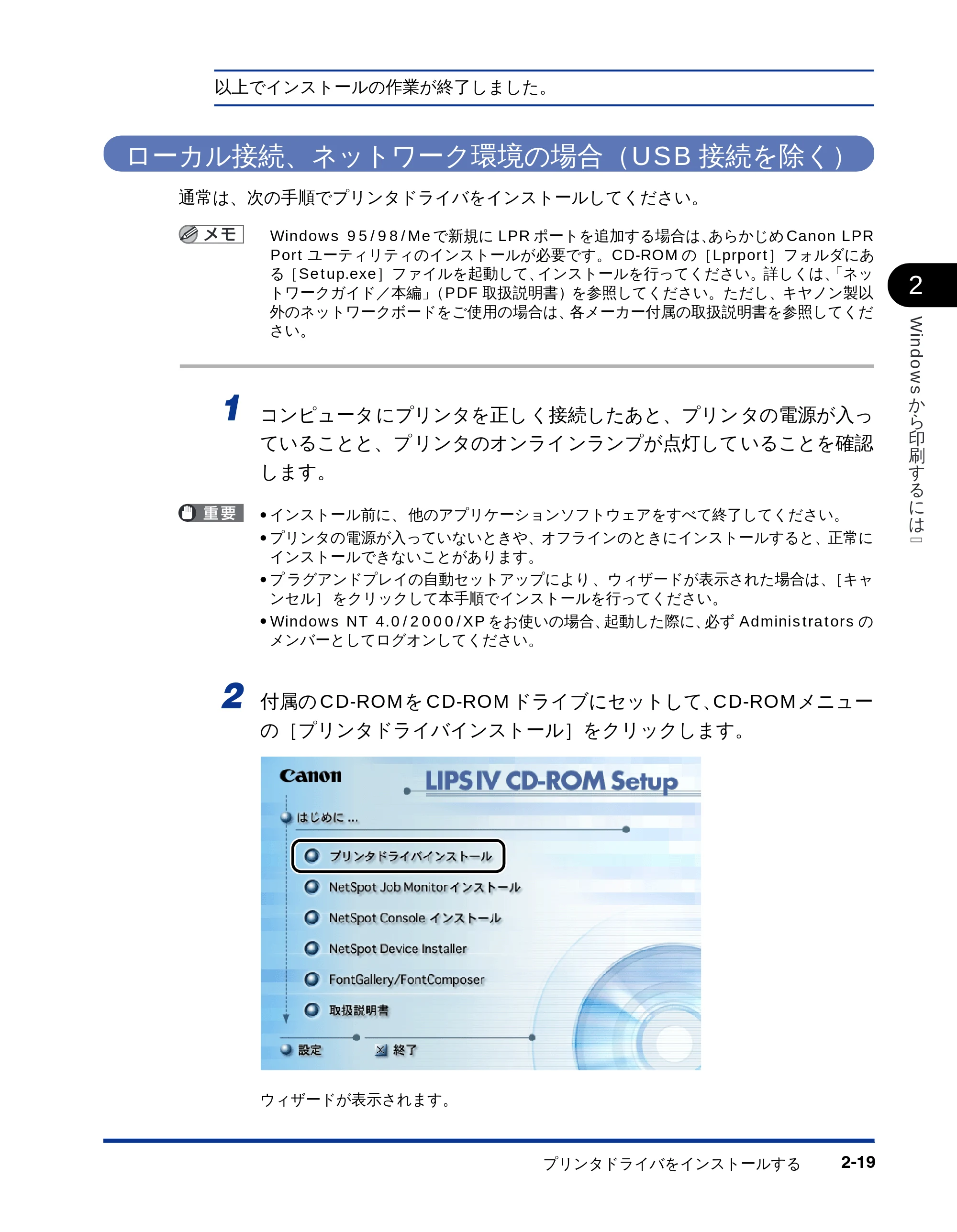 キヤノン LBP-2300 LIPSソフトウエアガイド (PDF形式/5.53Mバイト) — ローカル接続、ネットワーク環境の場合(USB接続を除く) — 原本ページ — 45ページ