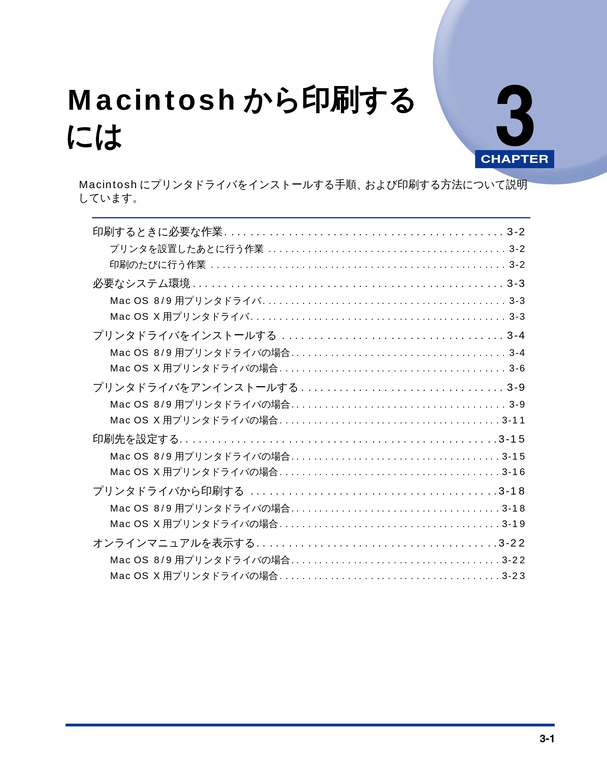 キヤノン LBP-2300 LIPSソフトウエアガイド （PDF形式／5.53Mバイト） — 第3章 Macintoshから印刷する には — 原本ページ — 81ページ